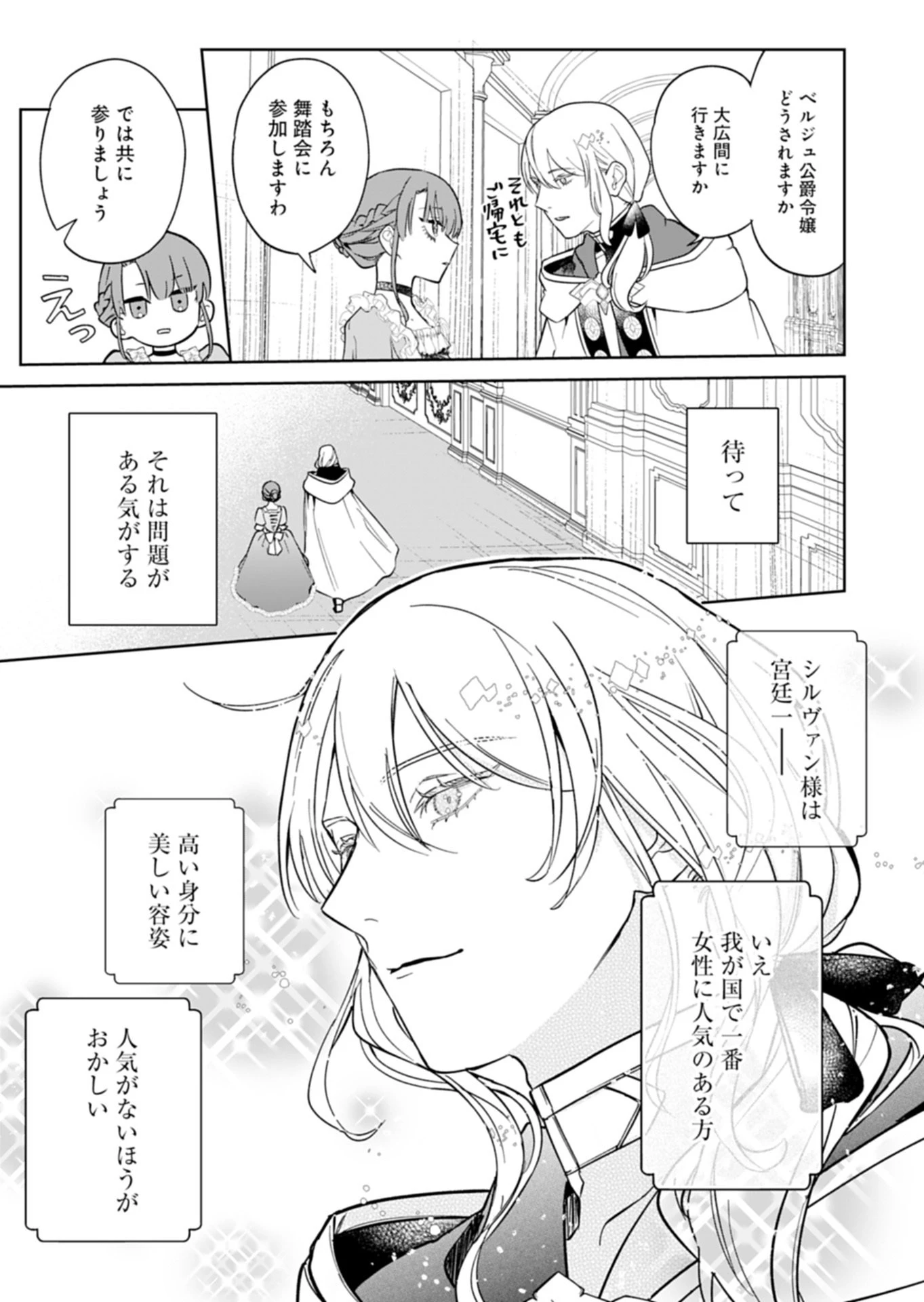 私は悪役令嬢らしいので、ラスボスを愛でる係になることにしました 第1話 - 13