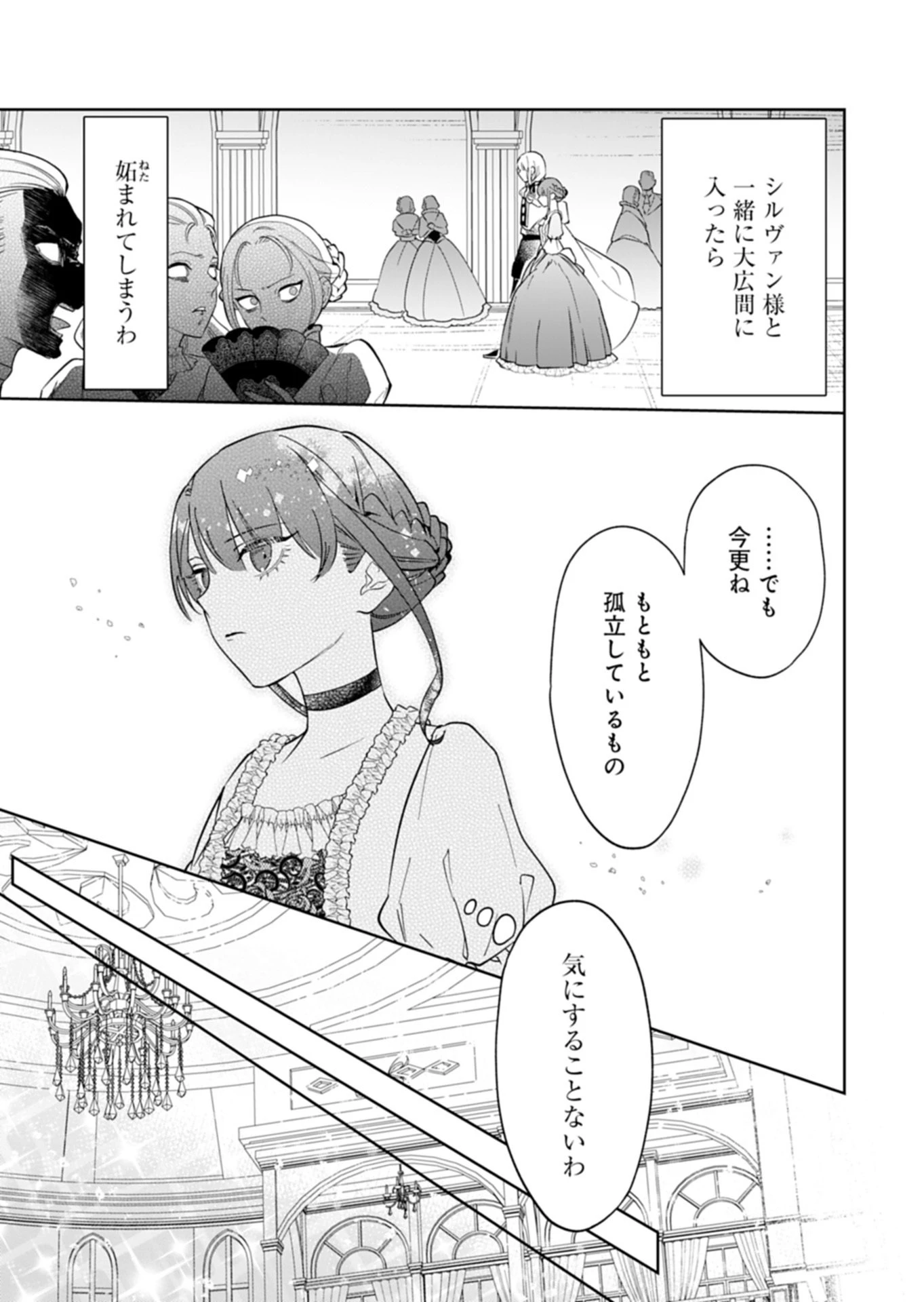 私は悪役令嬢らしいので、ラスボスを愛でる係になることにしました 第1話 - 15