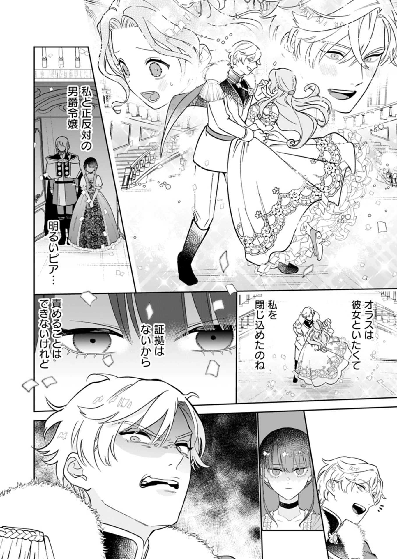 私は悪役令嬢らしいので、ラスボスを愛でる係になることにしました 第1話 - 16