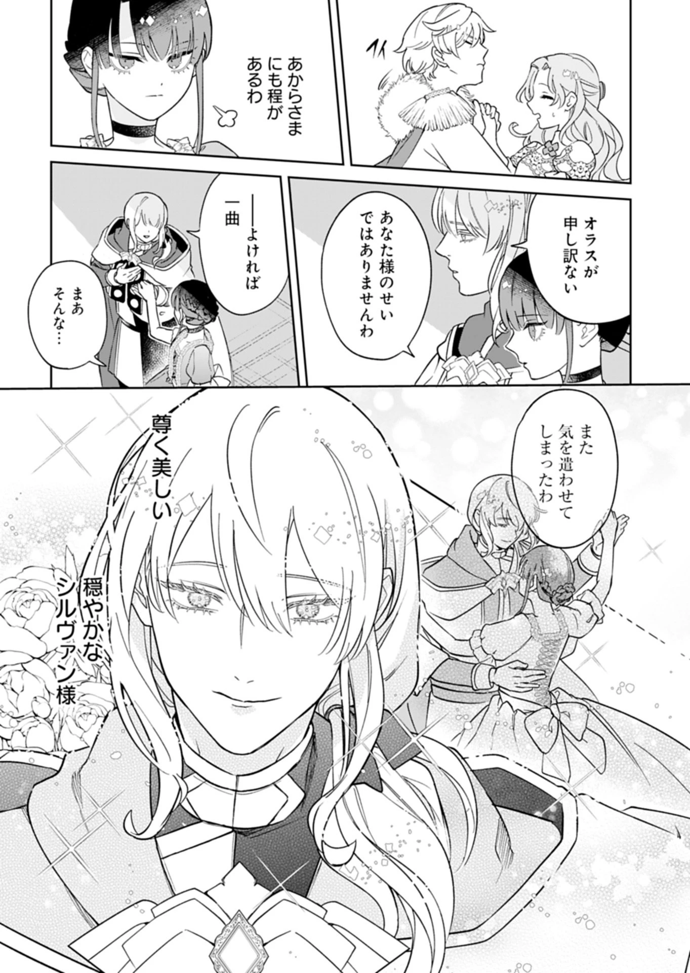 私は悪役令嬢らしいので、ラスボスを愛でる係になることにしました 第1話 - 17