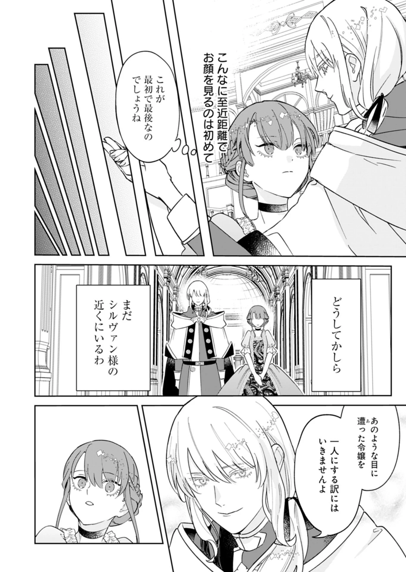 私は悪役令嬢らしいので、ラスボスを愛でる係になることにしました 第1話 - 18