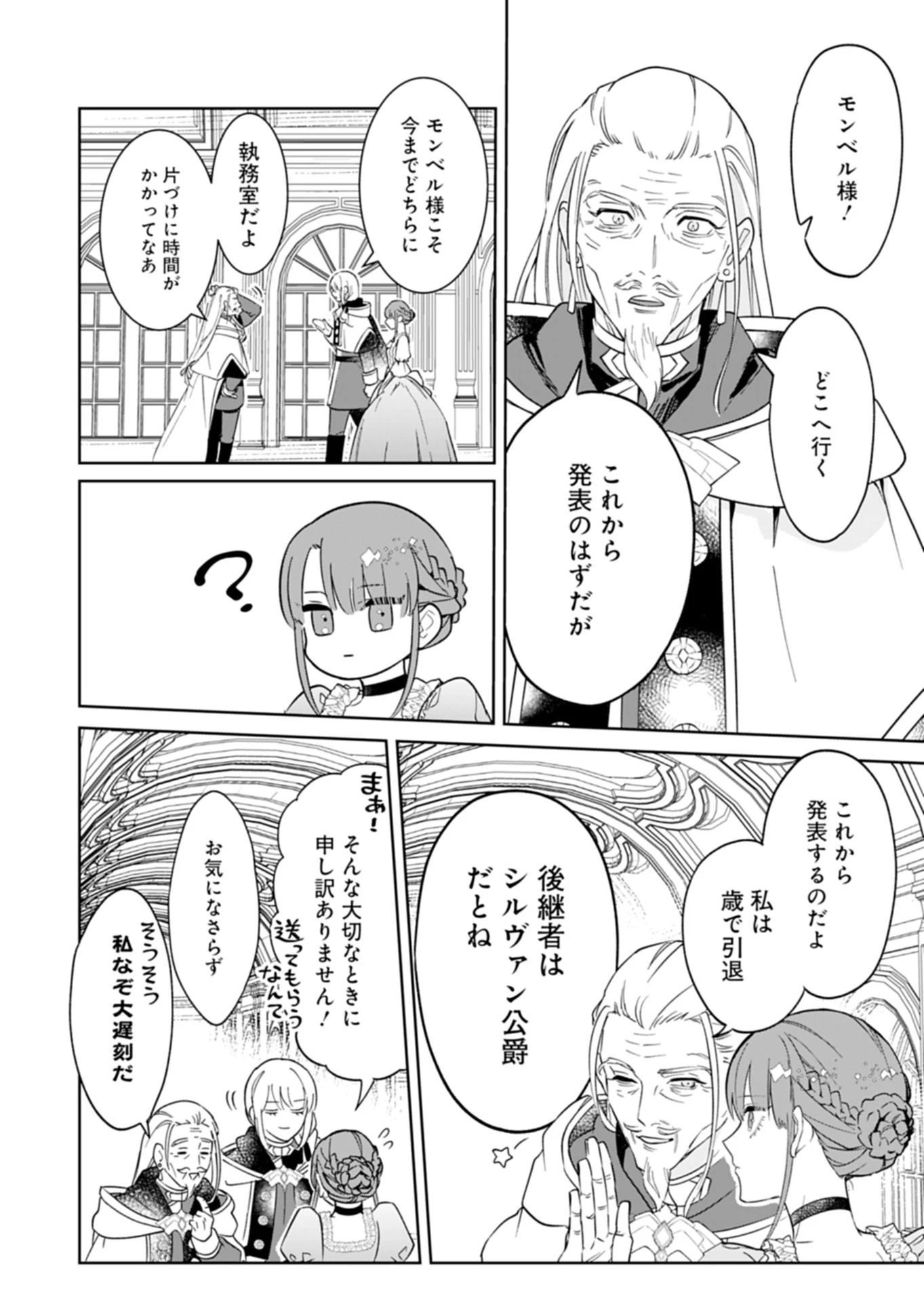 私は悪役令嬢らしいので、ラスボスを愛でる係になることにしました 第1話 - 20