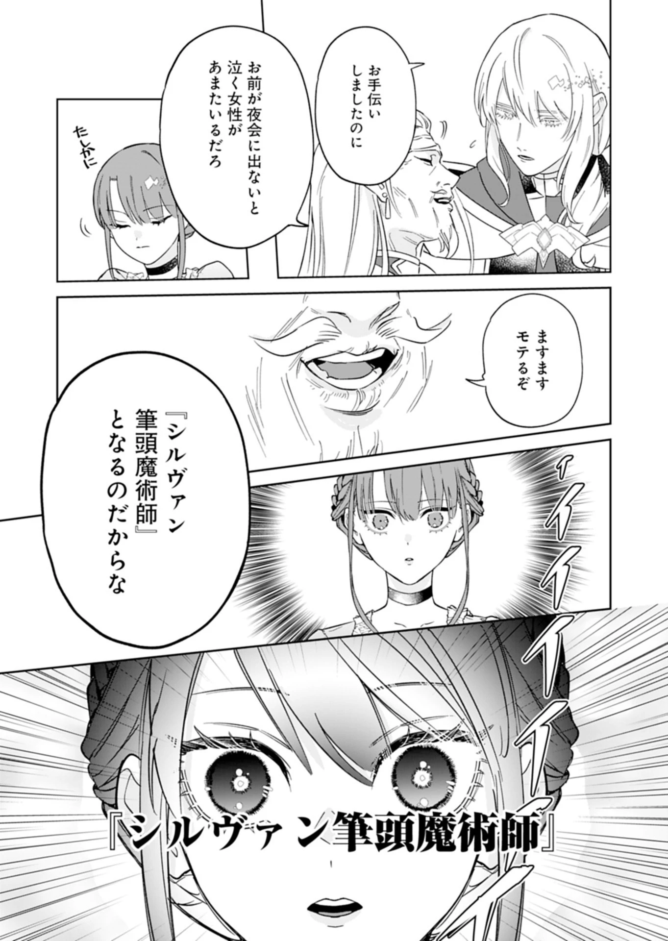 私は悪役令嬢らしいので、ラスボスを愛でる係になることにしました 第1話 - 21