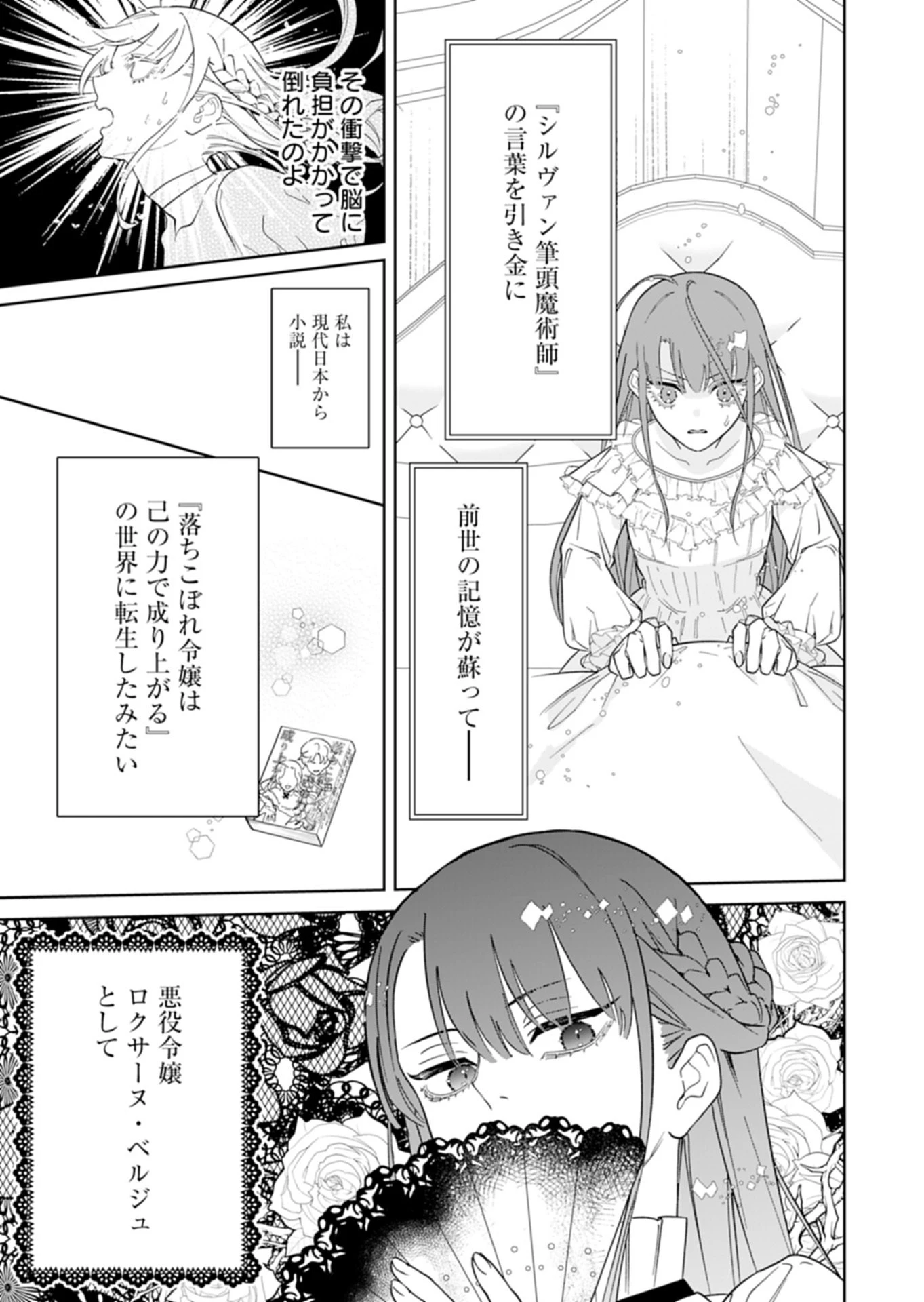 私は悪役令嬢らしいので、ラスボスを愛でる係になることにしました 第1話 - 23