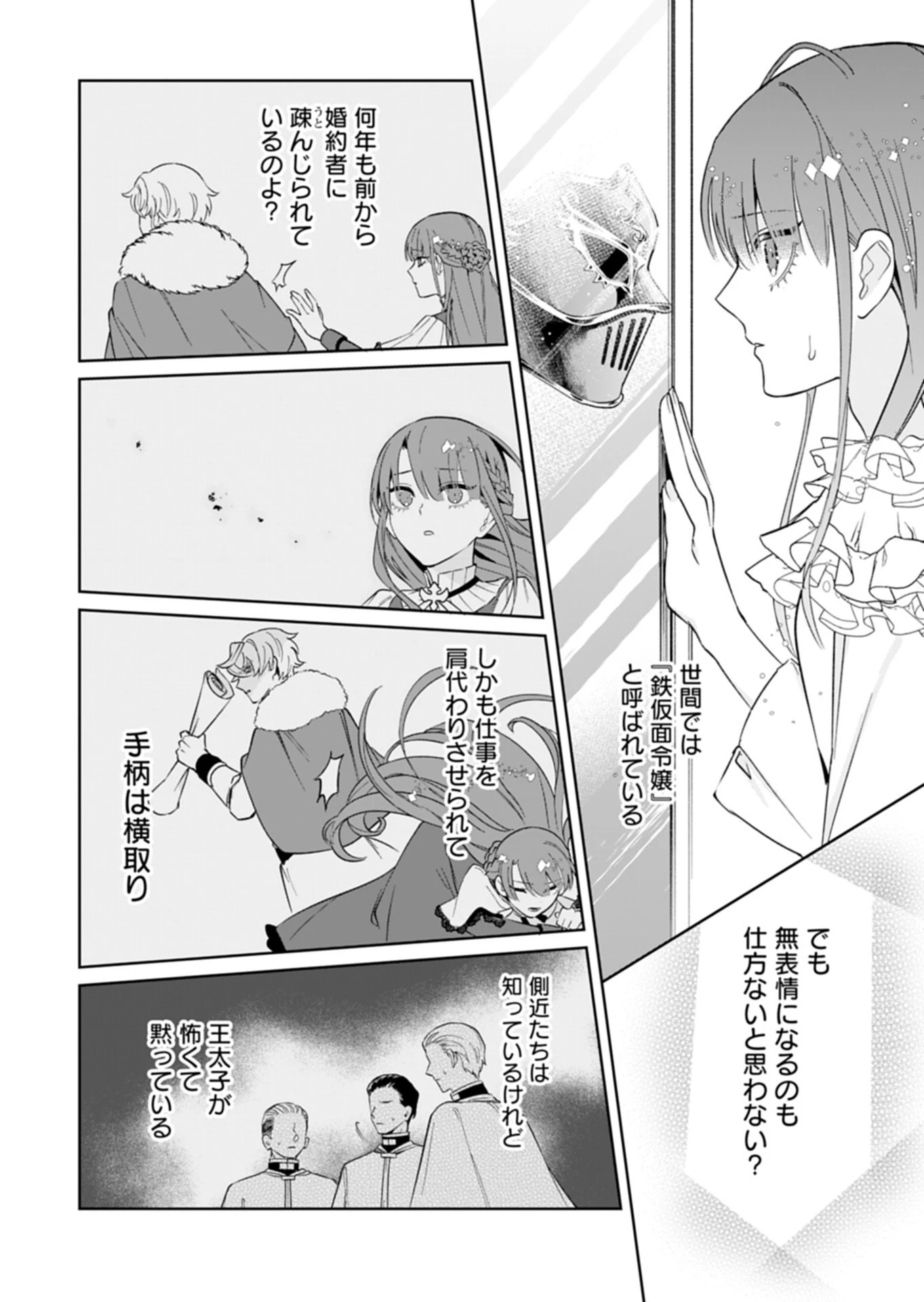 私は悪役令嬢らしいので、ラスボスを愛でる係になることにしました 第1話 - 24