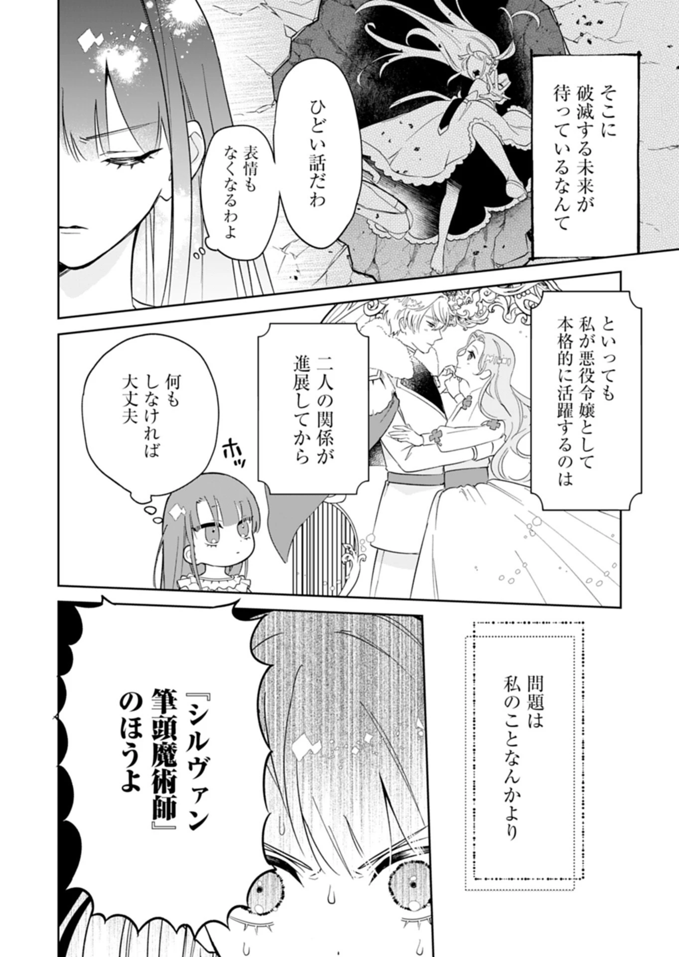 私は悪役令嬢らしいので、ラスボスを愛でる係になることにしました 第1話 - 26