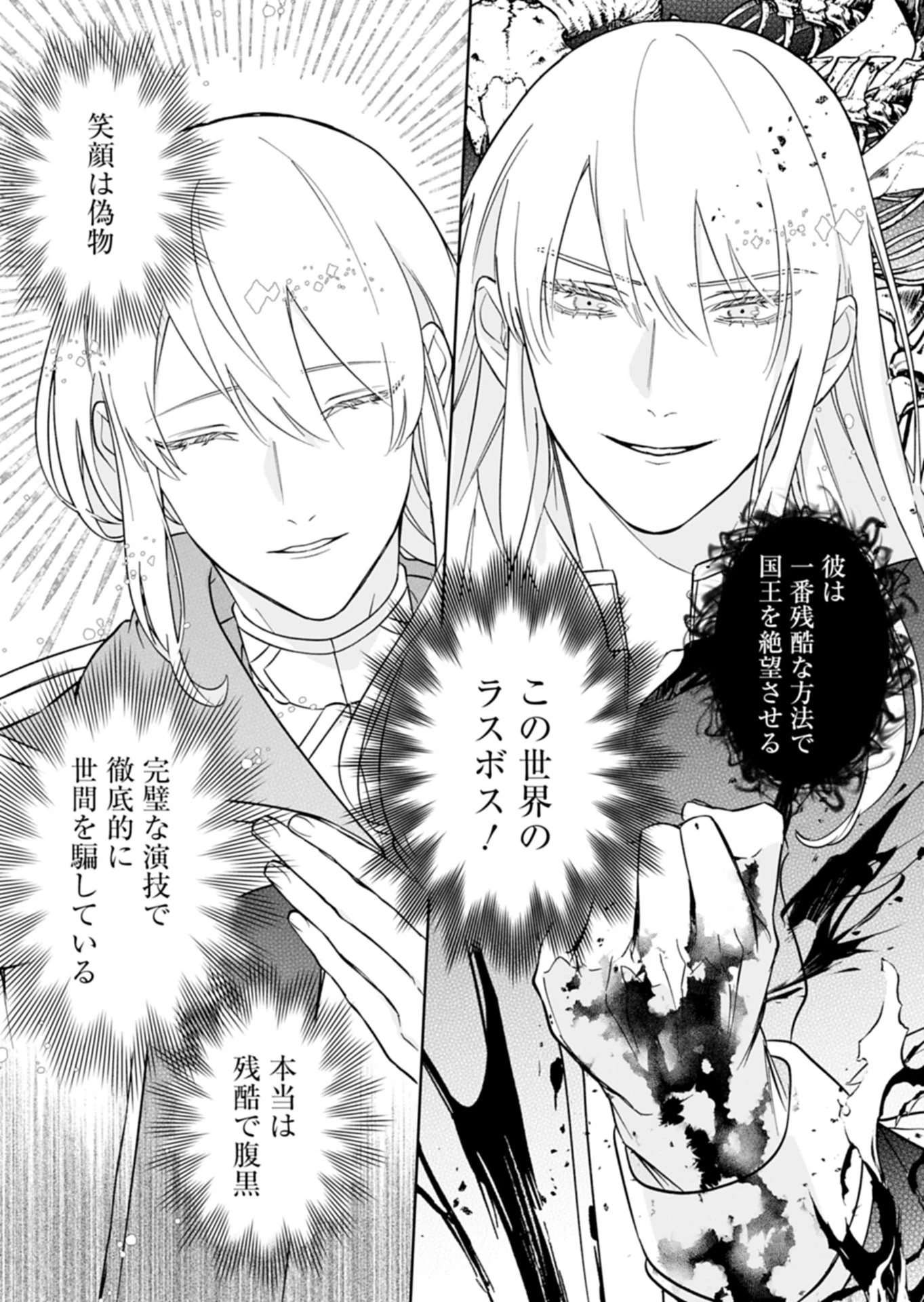 私は悪役令嬢らしいので、ラスボスを愛でる係になることにしました 第1話 - 27