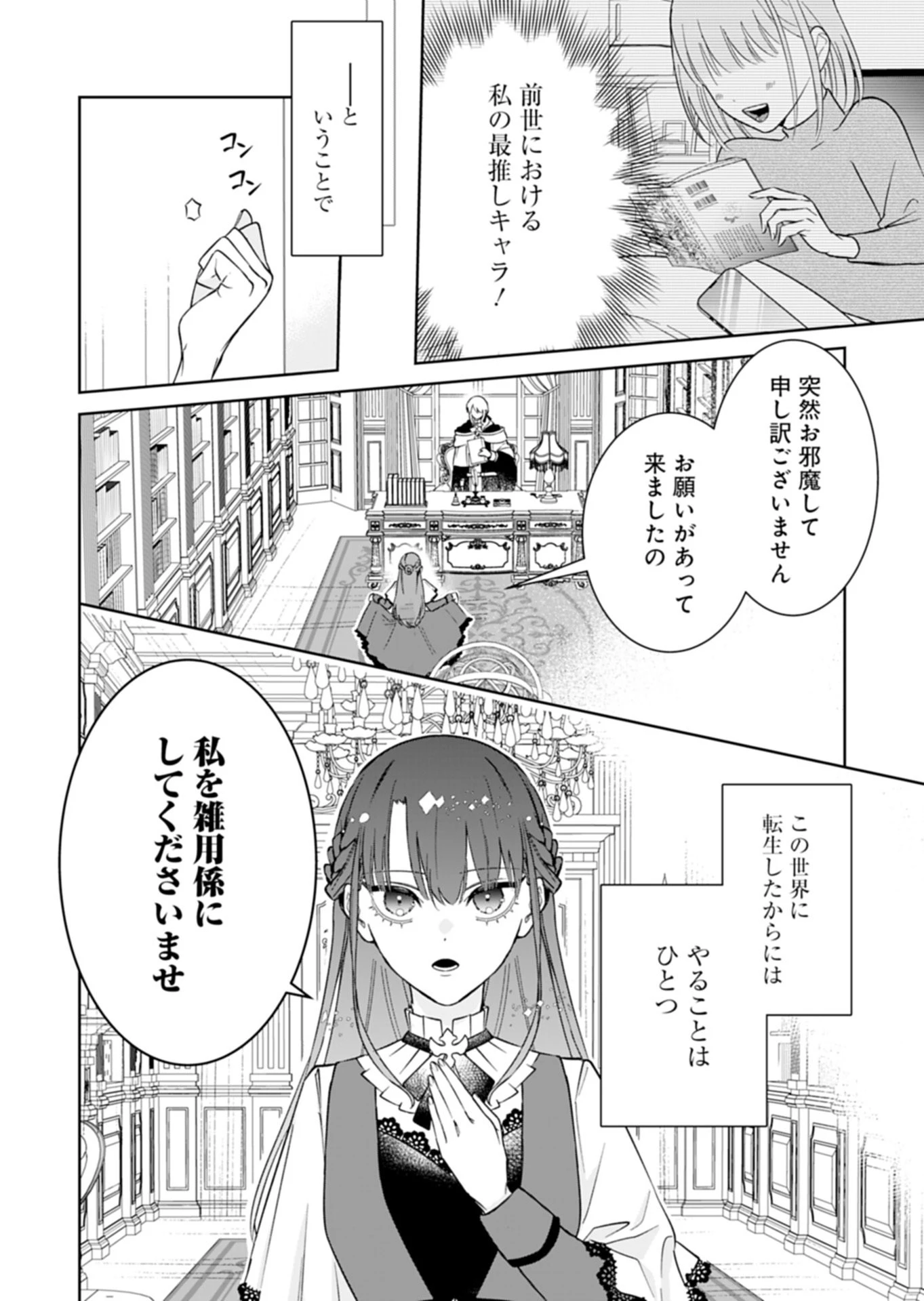 私は悪役令嬢らしいので、ラスボスを愛でる係になることにしました 第1話 - 28