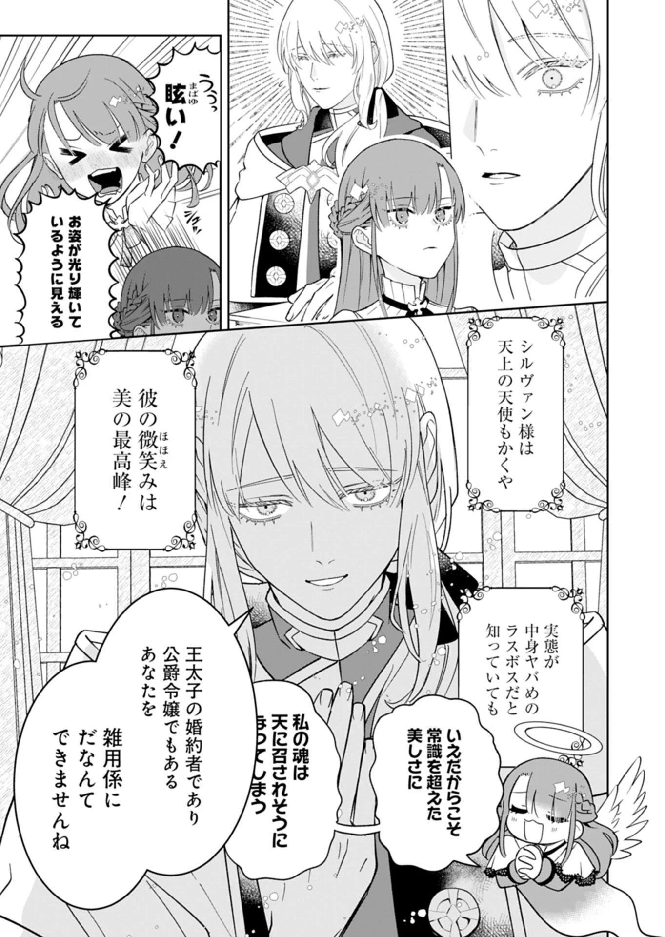 私は悪役令嬢らしいので、ラスボスを愛でる係になることにしました 第1話 - 29