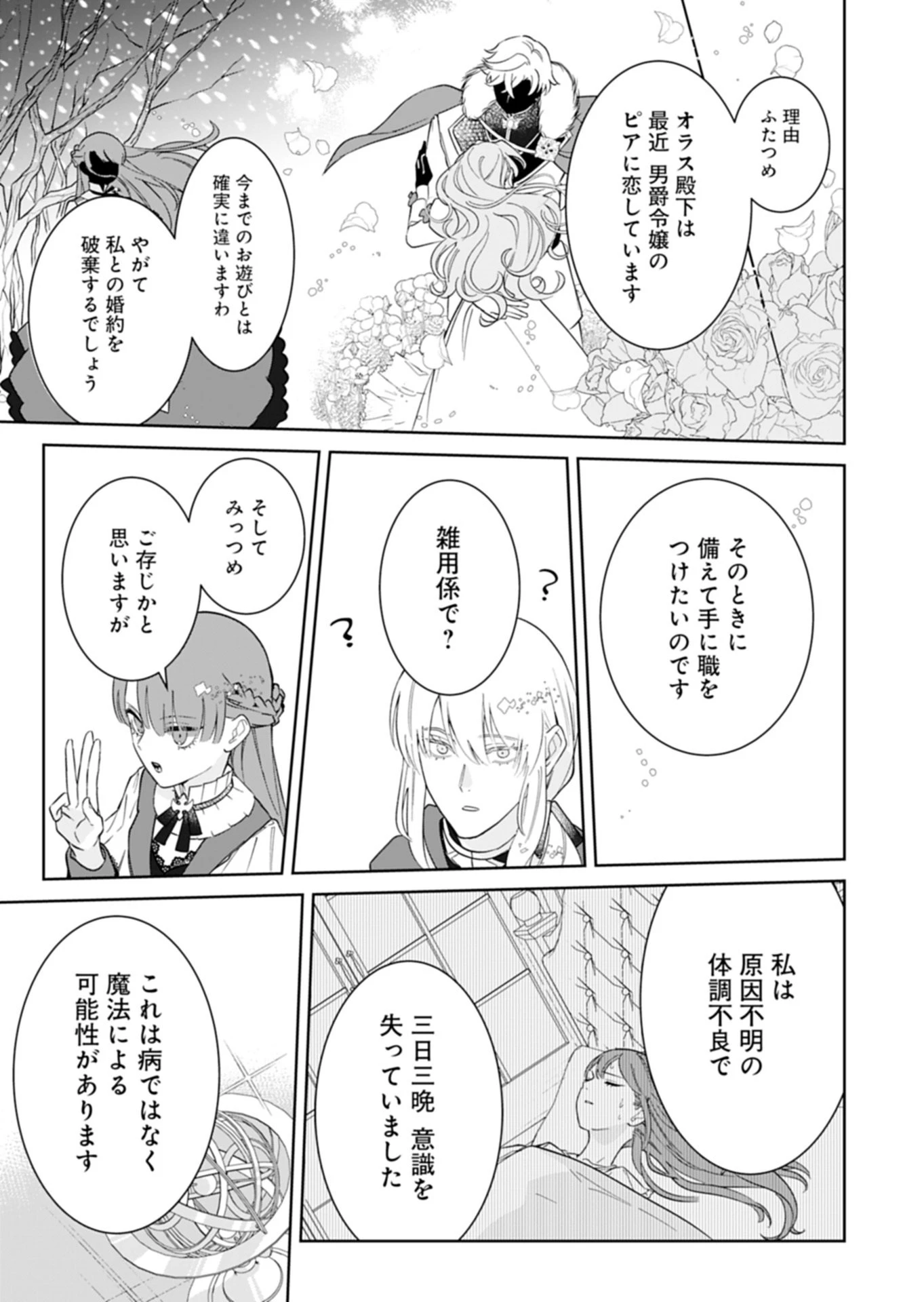 私は悪役令嬢らしいので、ラスボスを愛でる係になることにしました 第1話 - 31