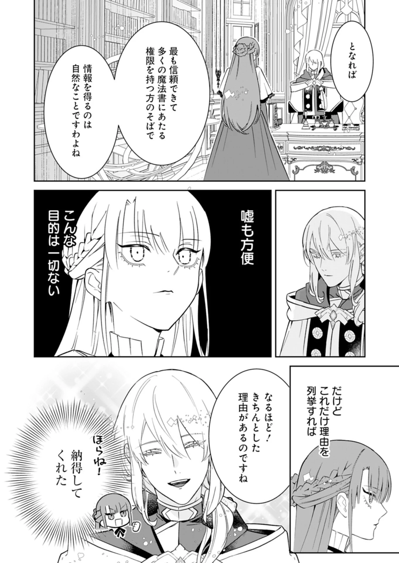 私は悪役令嬢らしいので、ラスボスを愛でる係になることにしました 第1話 - 32