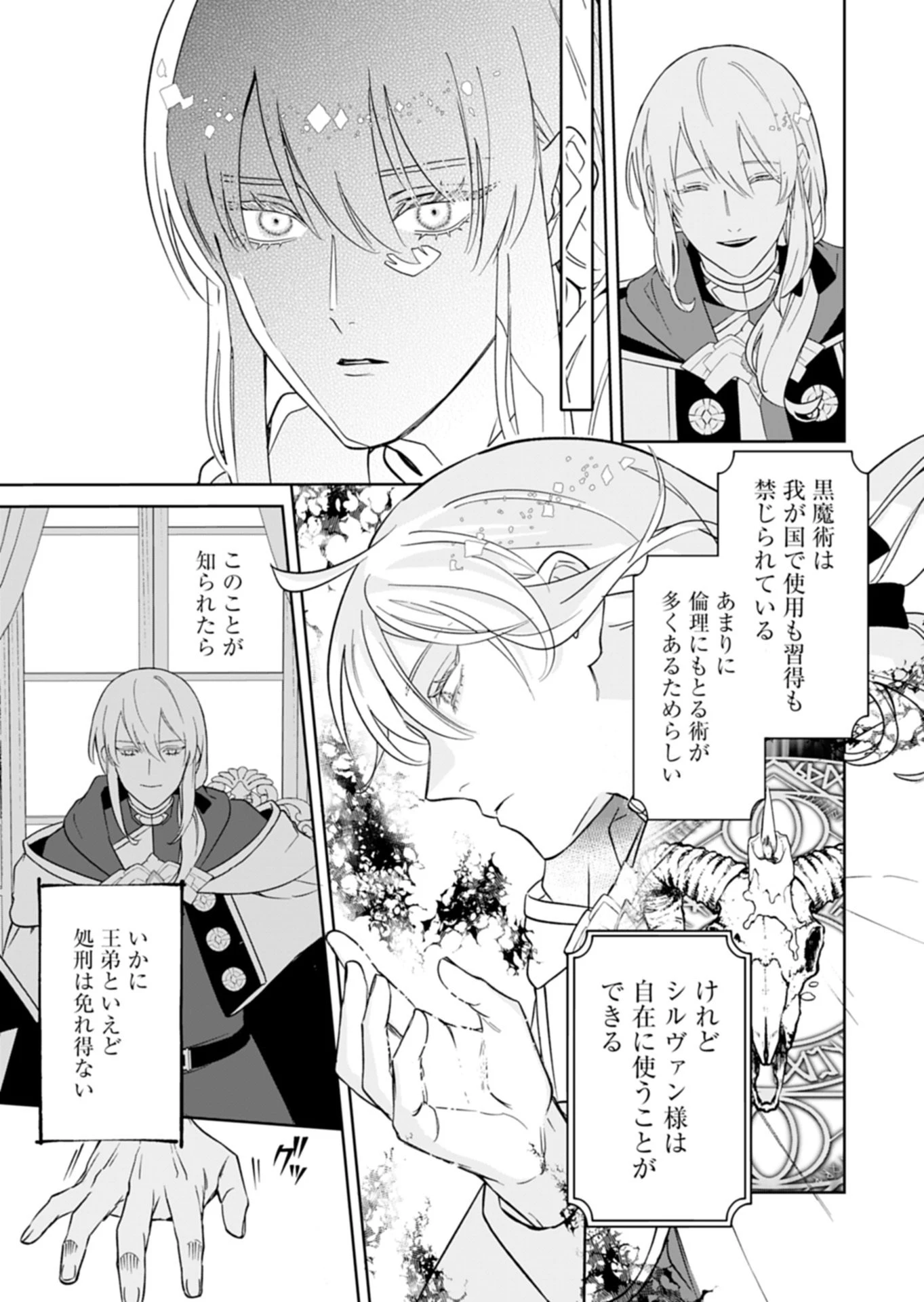 私は悪役令嬢らしいので、ラスボスを愛でる係になることにしました 第1話 - 35