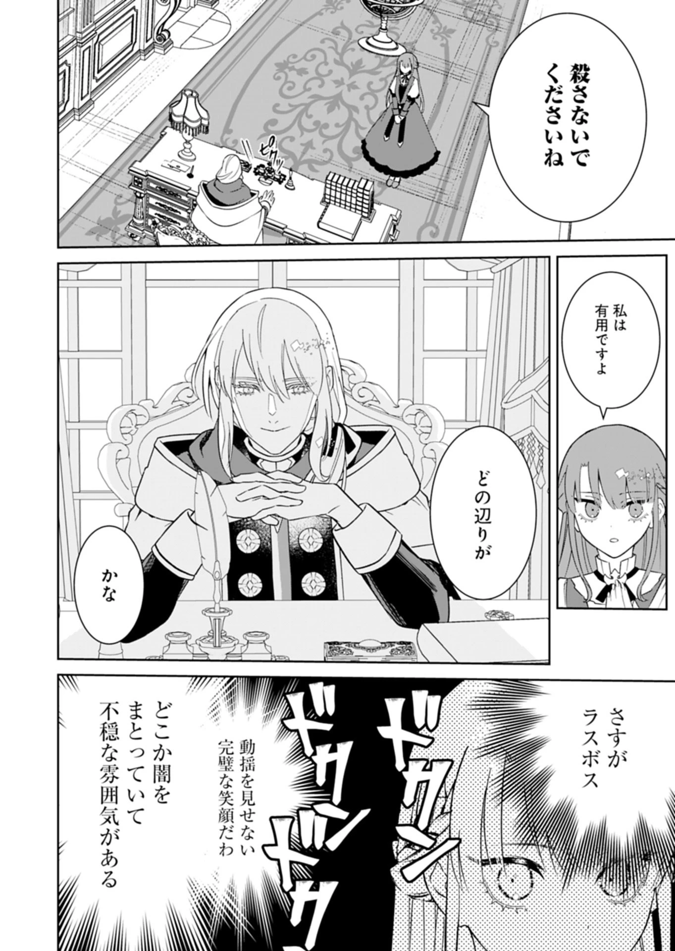 私は悪役令嬢らしいので、ラスボスを愛でる係になることにしました 第1話 - 36