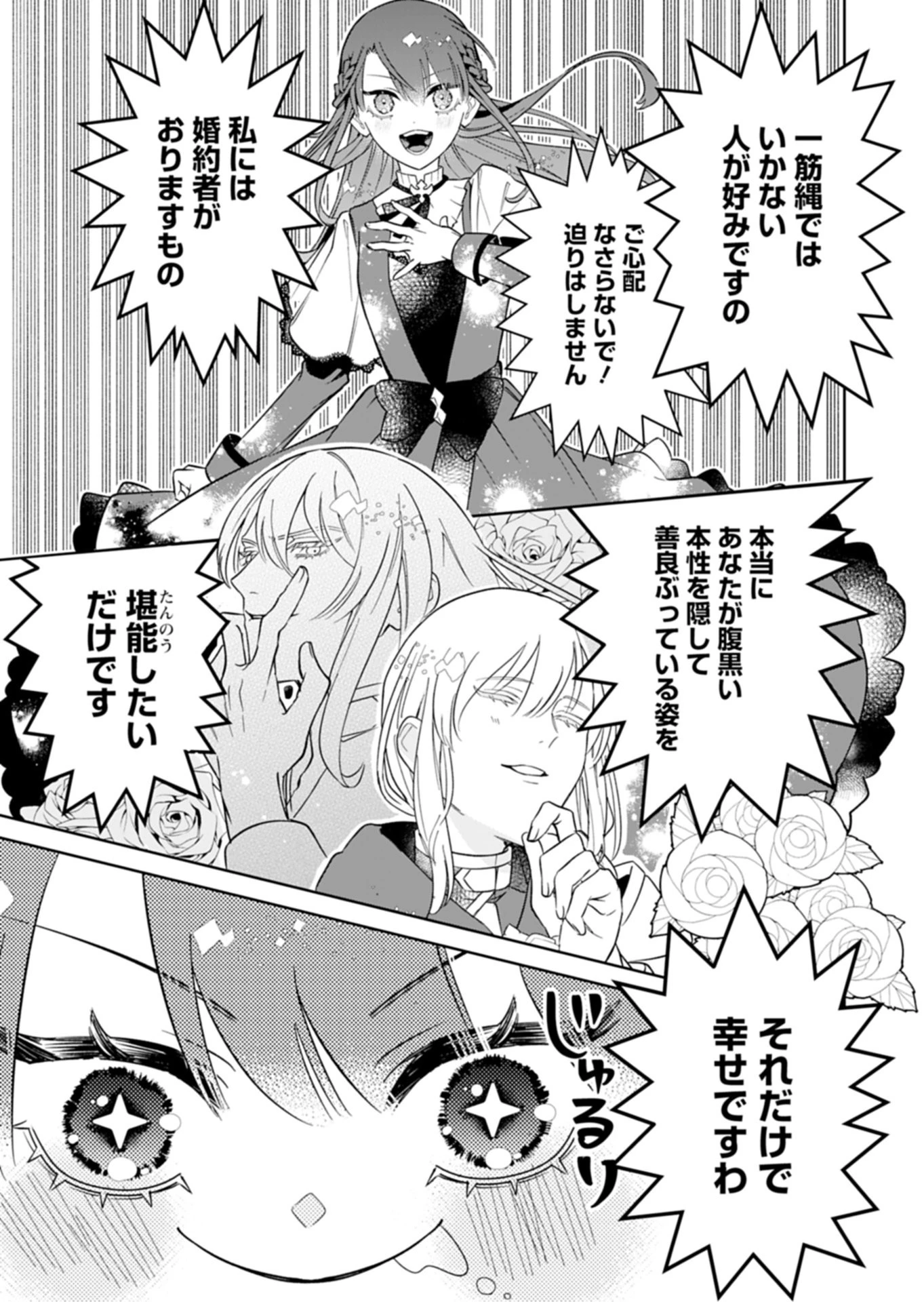 私は悪役令嬢らしいので、ラスボスを愛でる係になることにしました 第1話 - 39