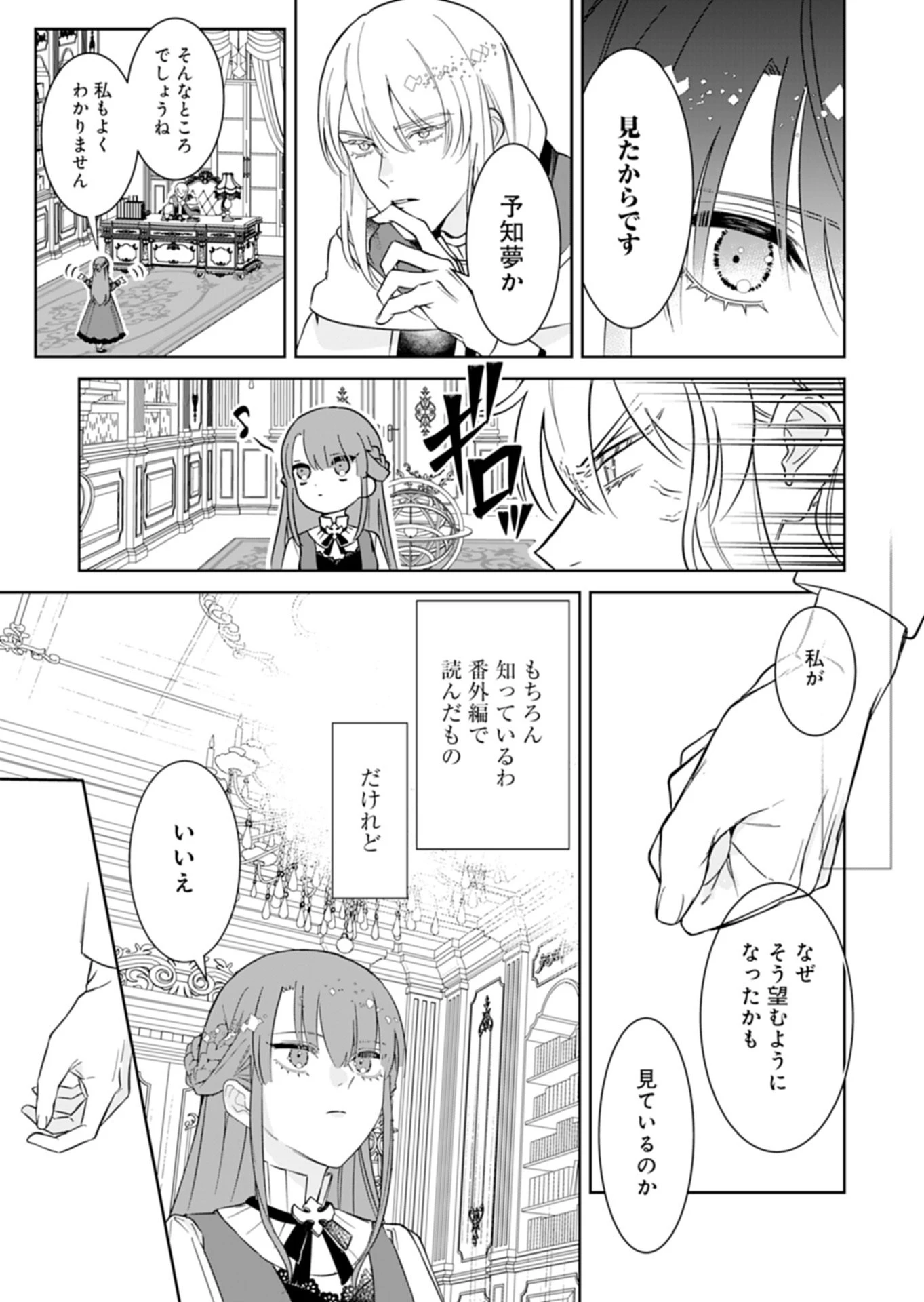 私は悪役令嬢らしいので、ラスボスを愛でる係になることにしました 第1話 - 41