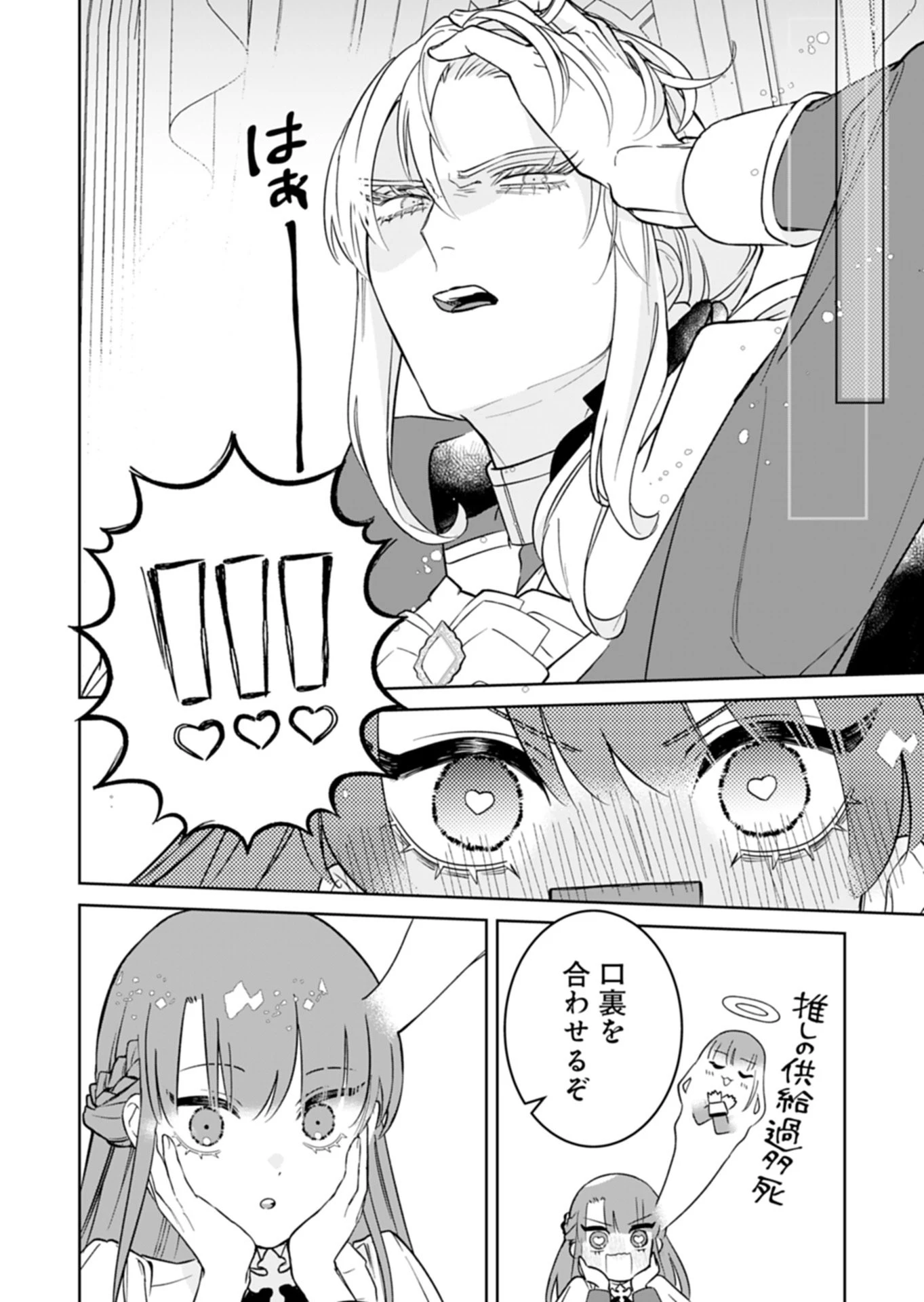 私は悪役令嬢らしいので、ラスボスを愛でる係になることにしました 第1話 - 42