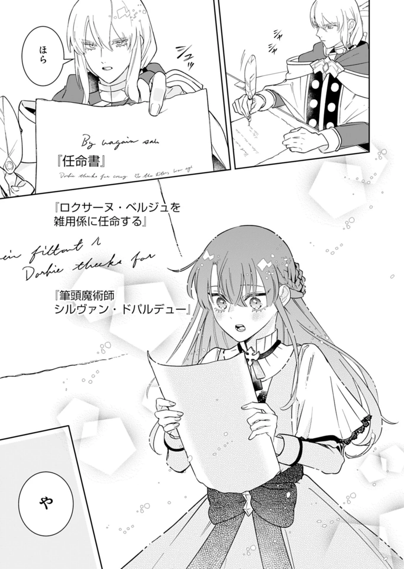 私は悪役令嬢らしいので、ラスボスを愛でる係になることにしました 第1話 - 43