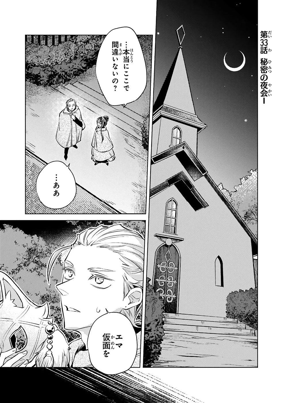 断罪されたダメ王子、拾いました。 第33話 - 1