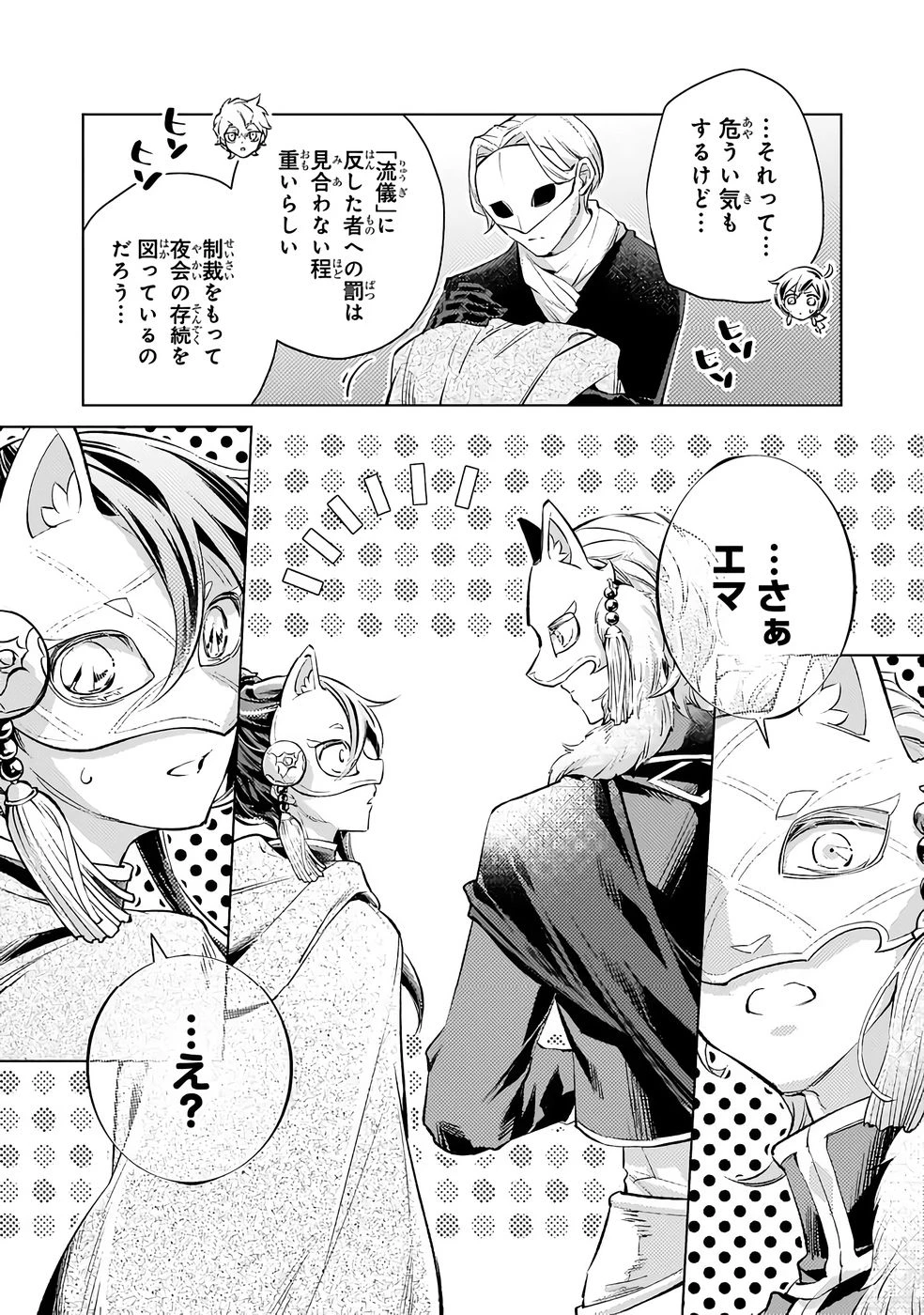 断罪されたダメ王子、拾いました。 第33話 - 8