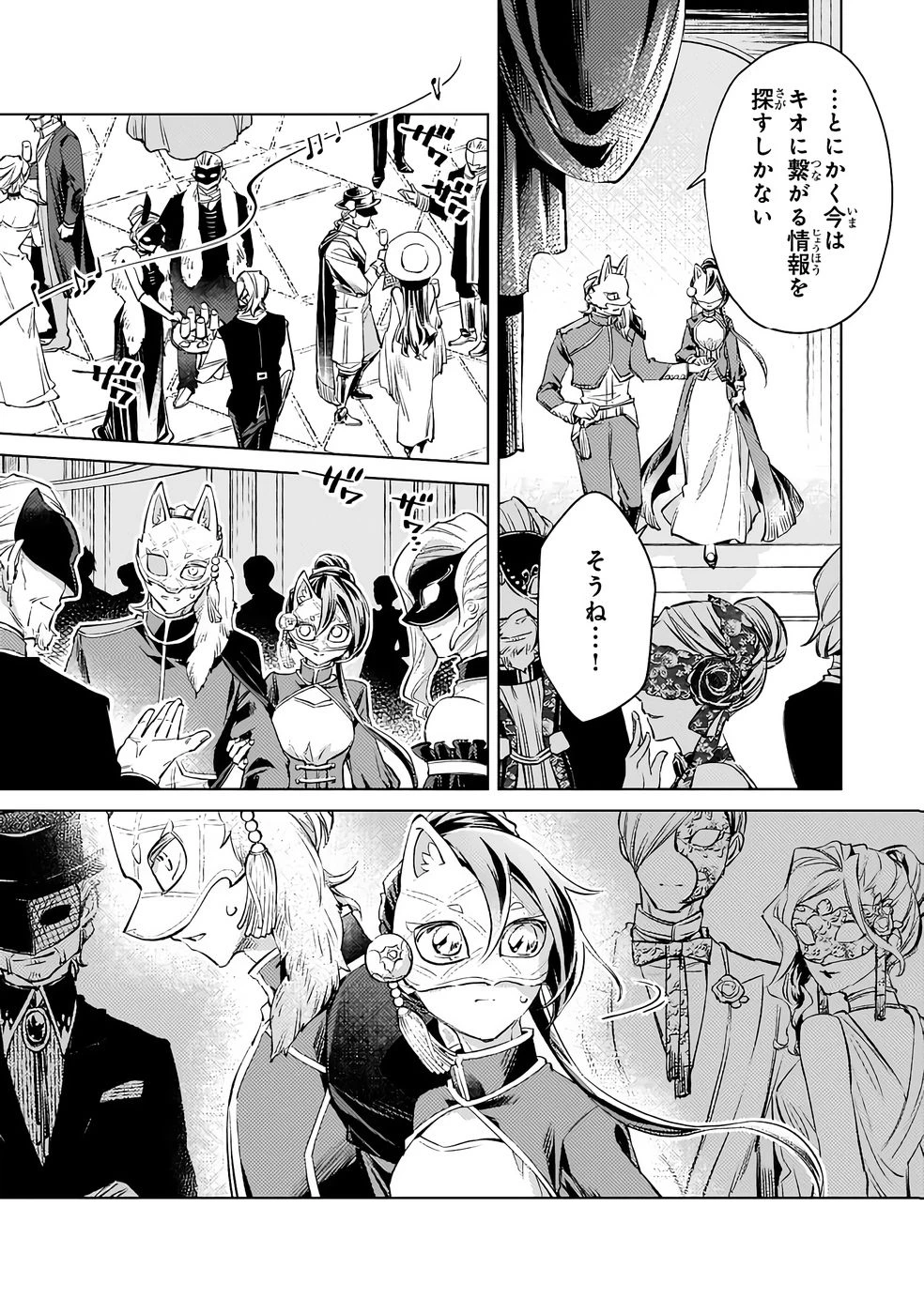 断罪されたダメ王子、拾いました。 第33話 - 10