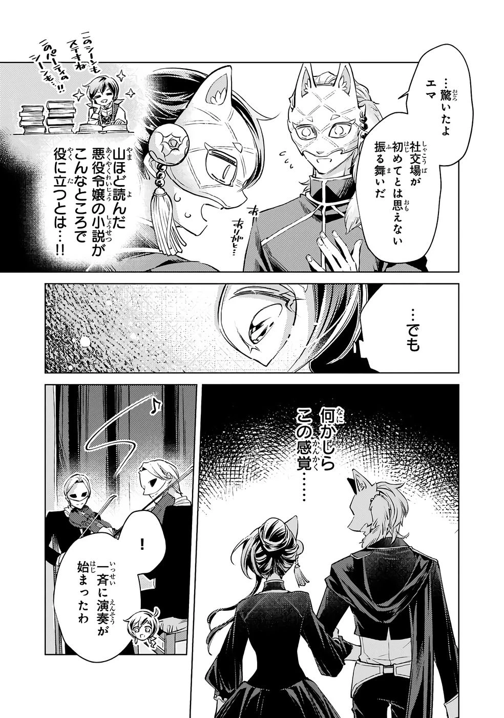 断罪されたダメ王子、拾いました。 第33話 - 11