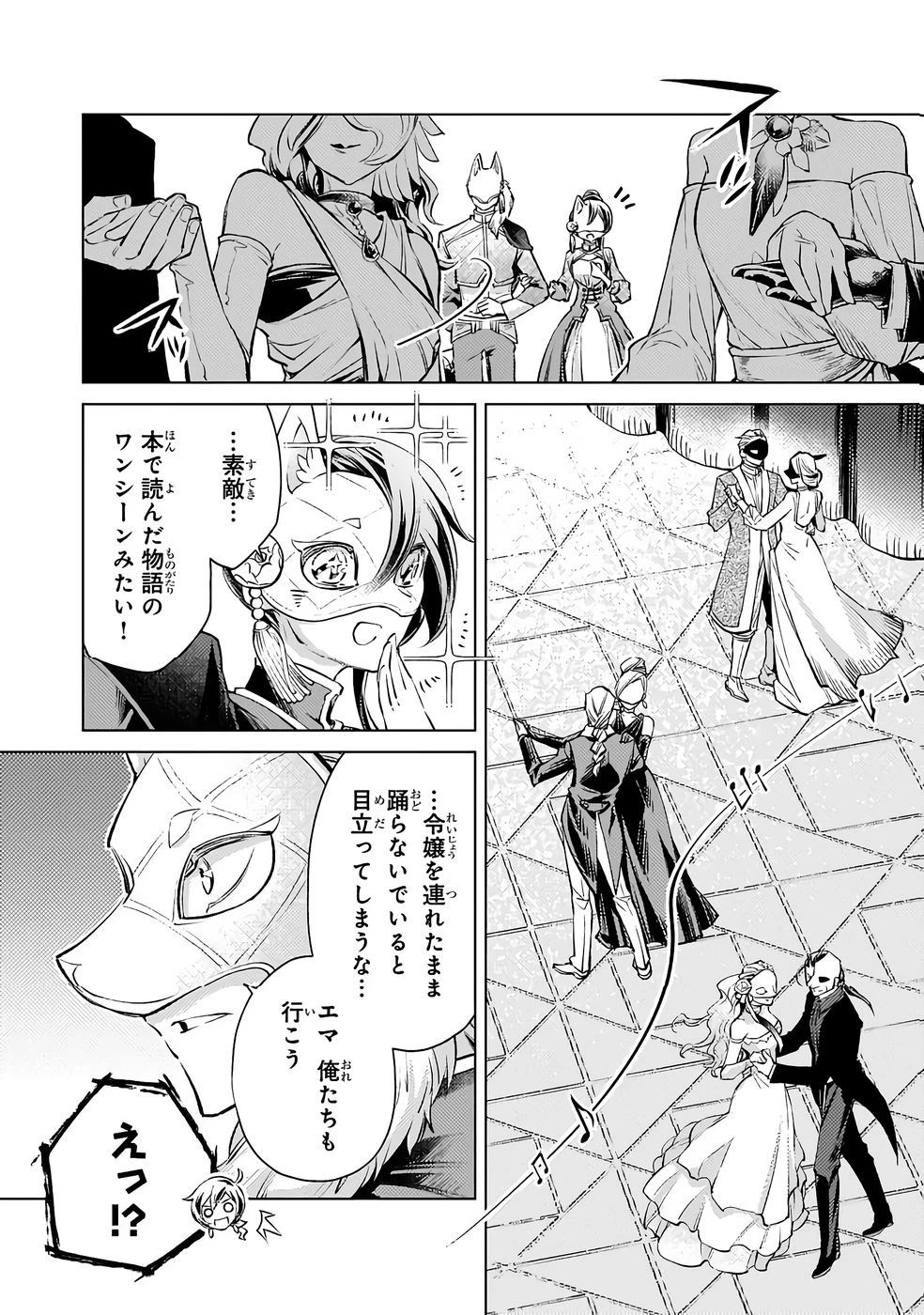 断罪されたダメ王子、拾いました。 第33話 - 12