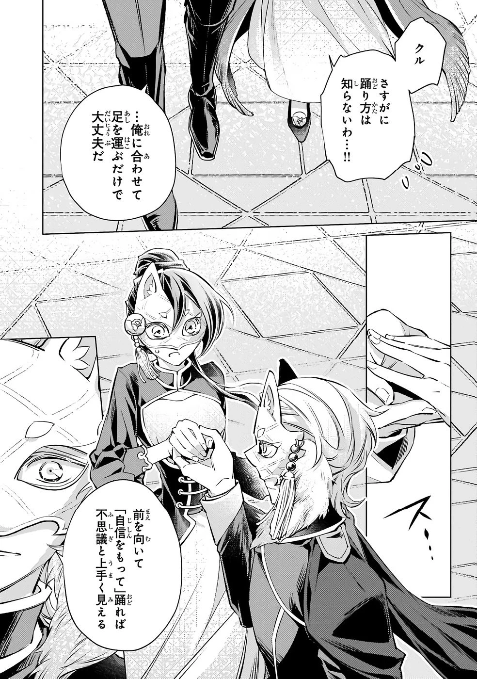 断罪されたダメ王子、拾いました。 第33話 - 13