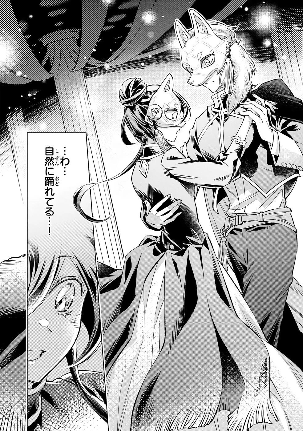 断罪されたダメ王子、拾いました。 第33話 - 14