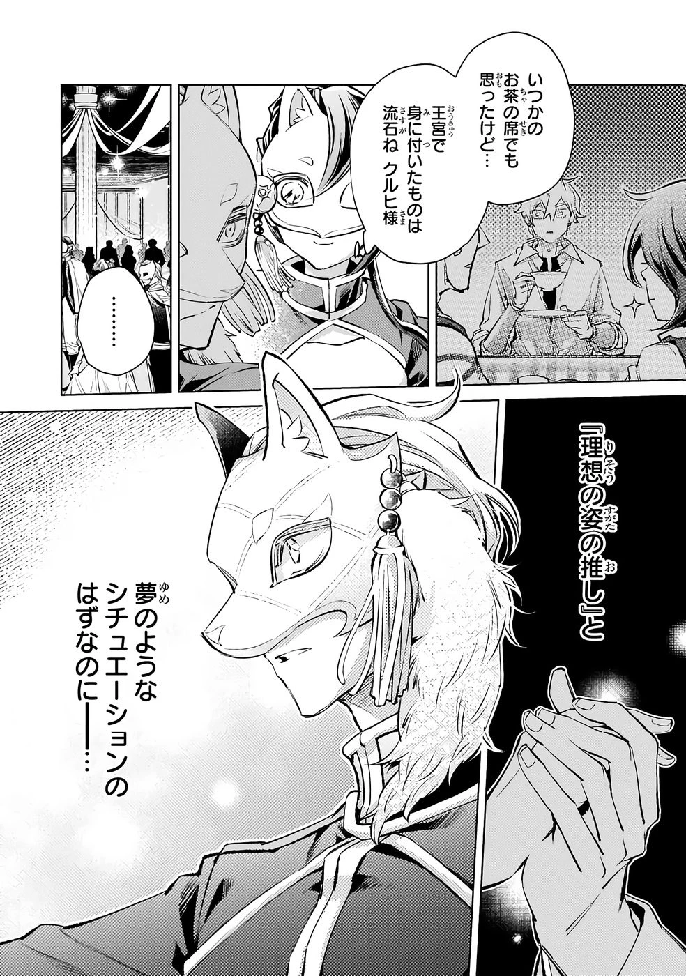 断罪されたダメ王子、拾いました。 第33話 - 15