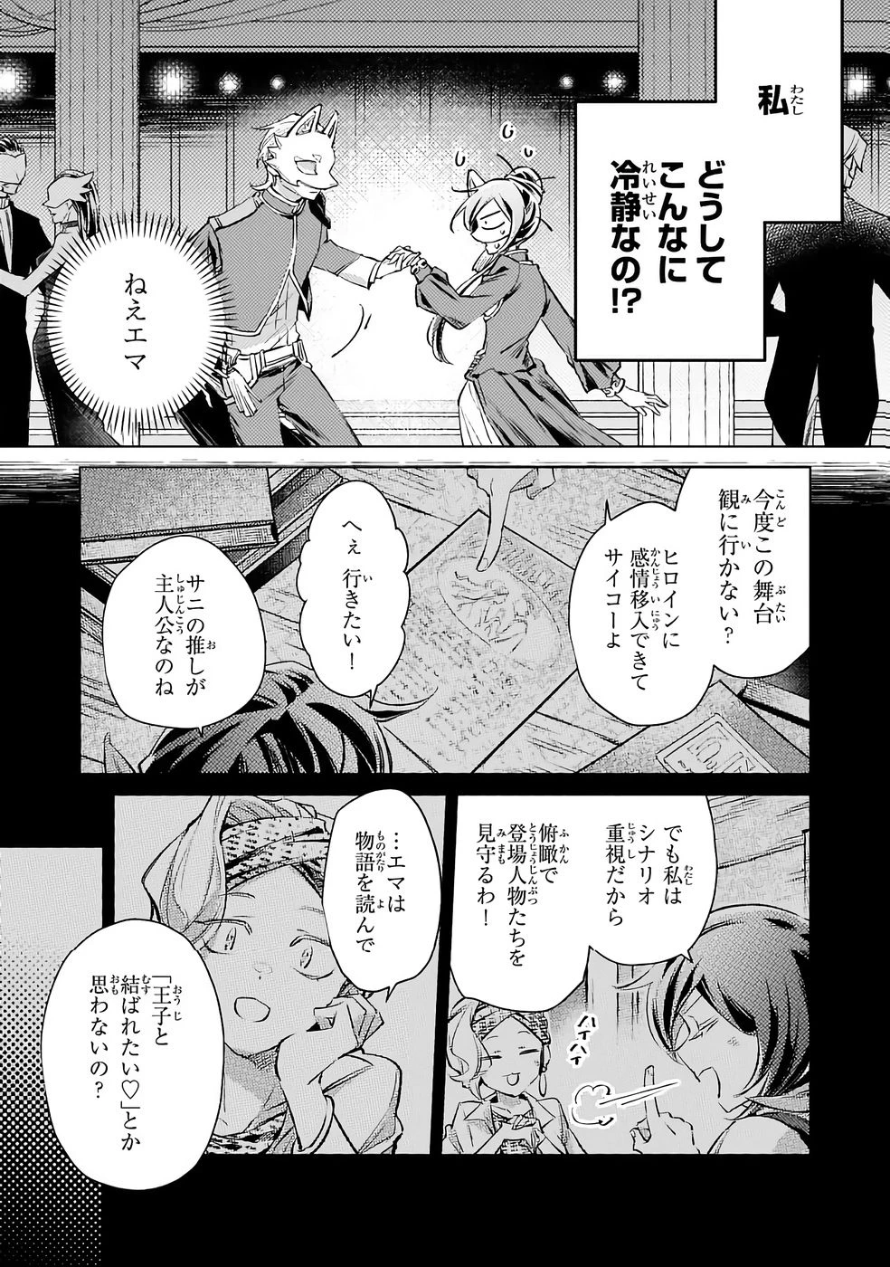 断罪されたダメ王子、拾いました。 第33話 - 16