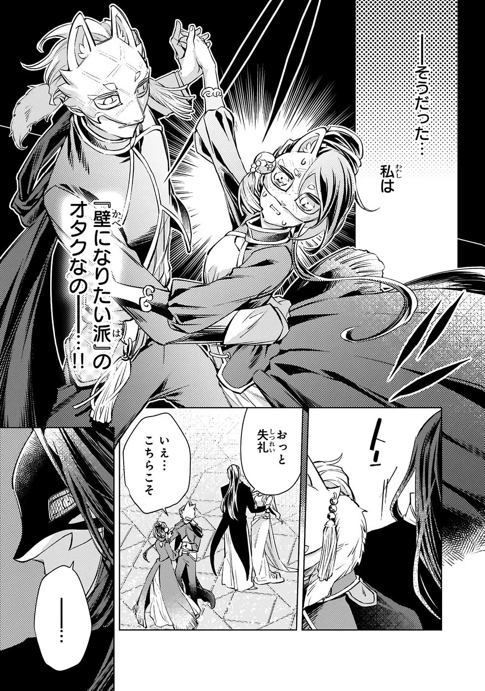 断罪されたダメ王子、拾いました。 第33話 - 17