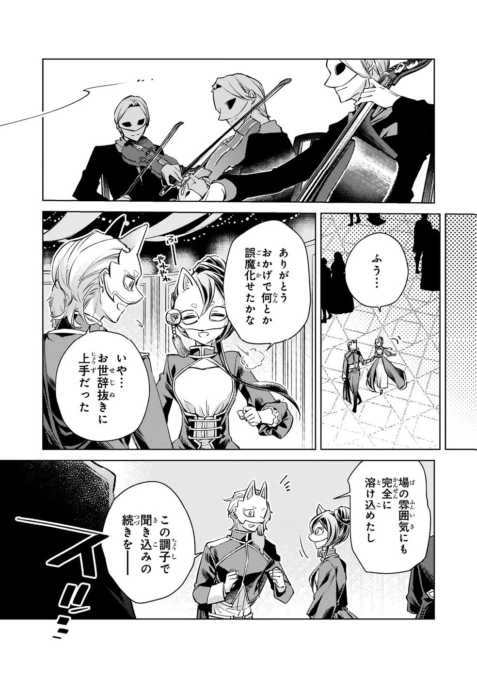 断罪されたダメ王子、拾いました。 第33話 - 18