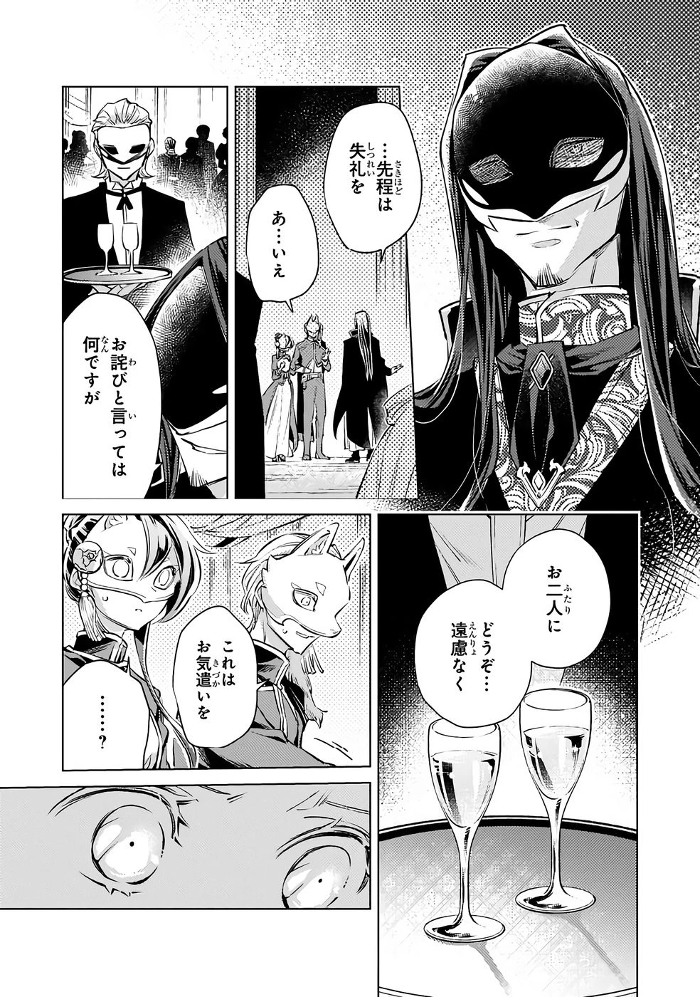 断罪されたダメ王子、拾いました。 第33話 - 19