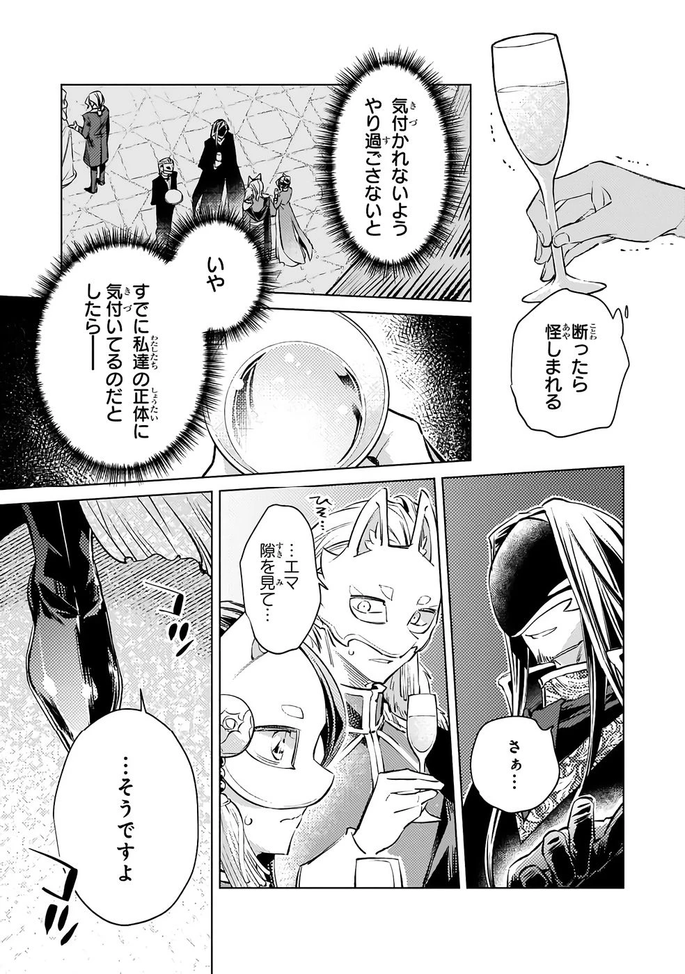 断罪されたダメ王子、拾いました。 第33話 - 21