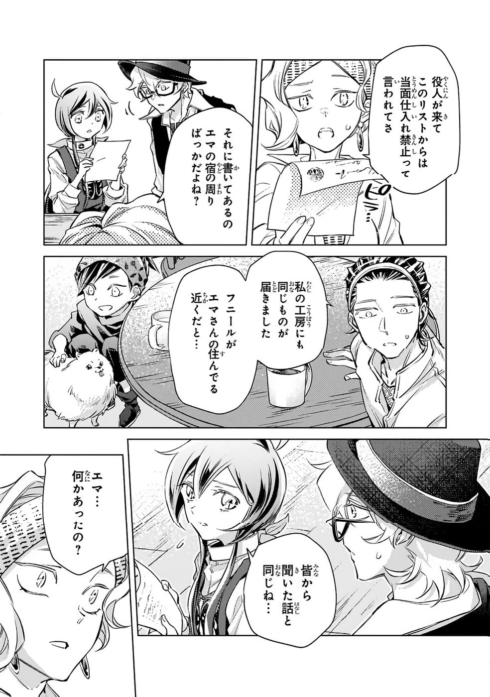 断罪されたダメ王子、拾いました。 第32話 - 2