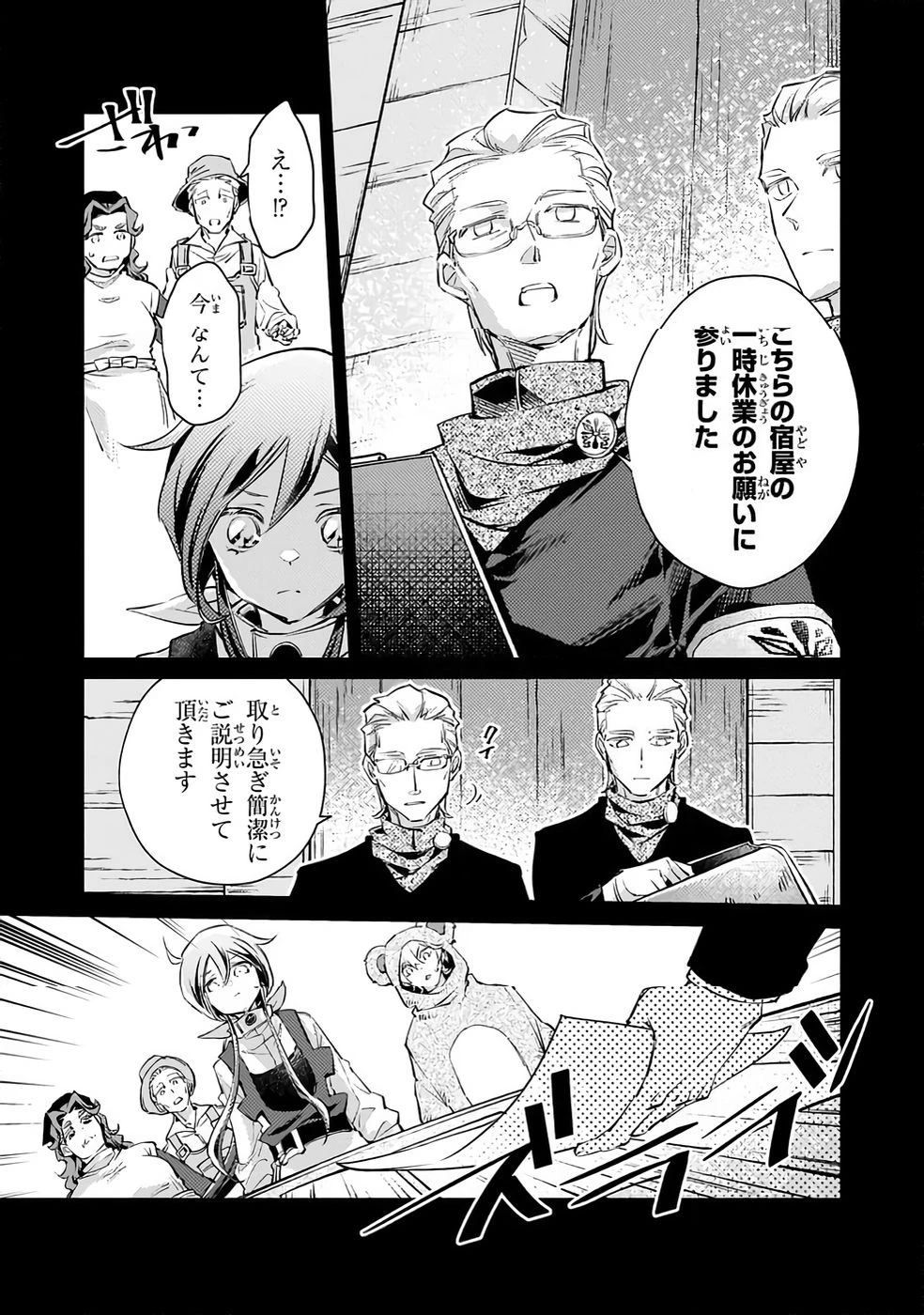 断罪されたダメ王子、拾いました。 第32話 - 4