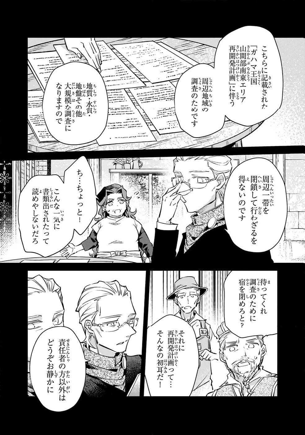 断罪されたダメ王子、拾いました。 第32話 - 5