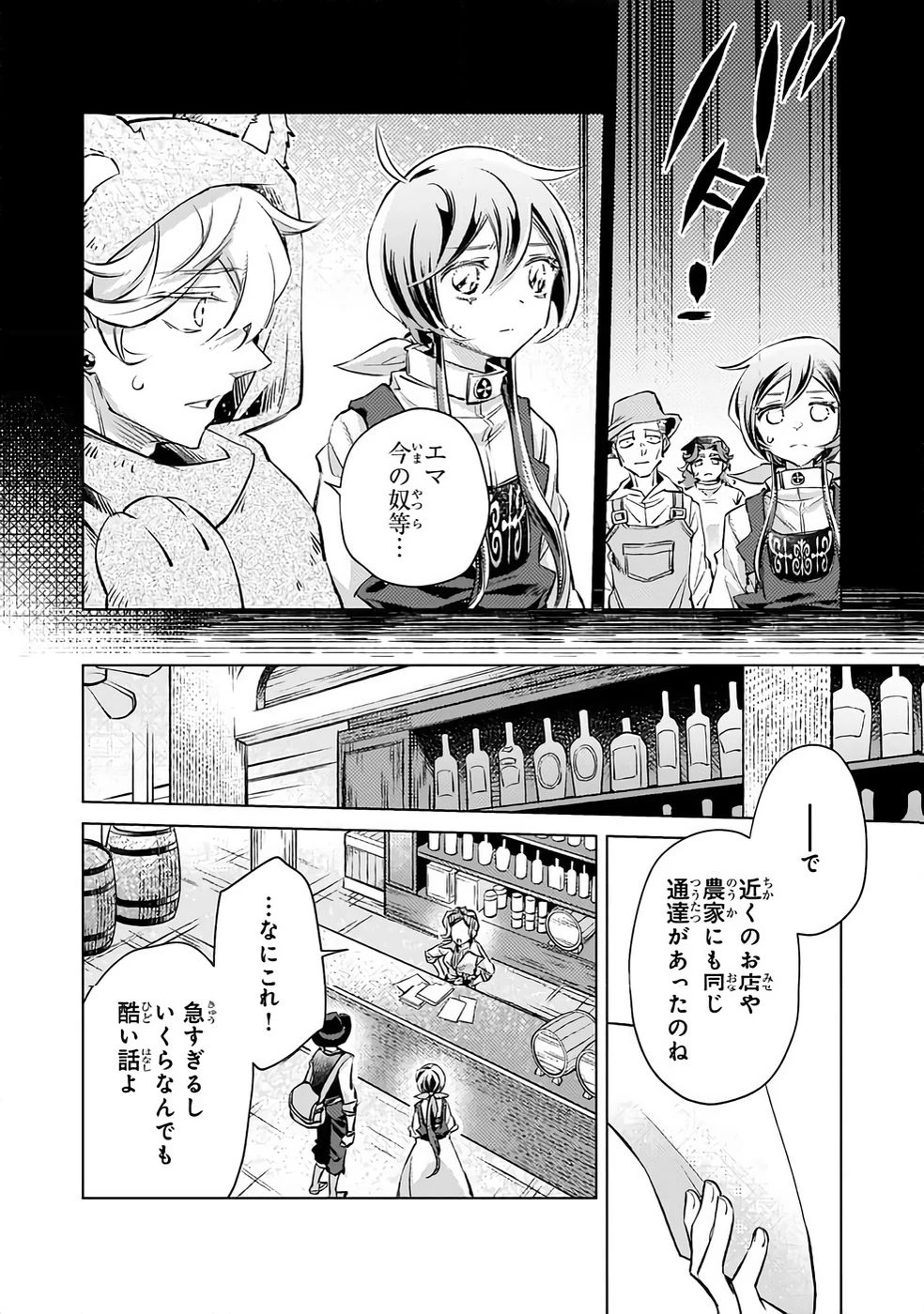 断罪されたダメ王子、拾いました。 第32話 - 7