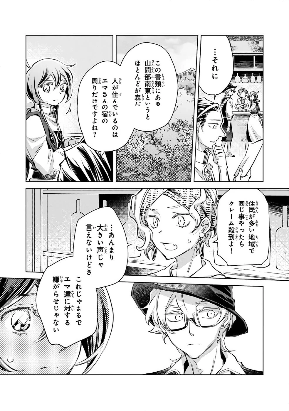 断罪されたダメ王子、拾いました。 第32話 - 8