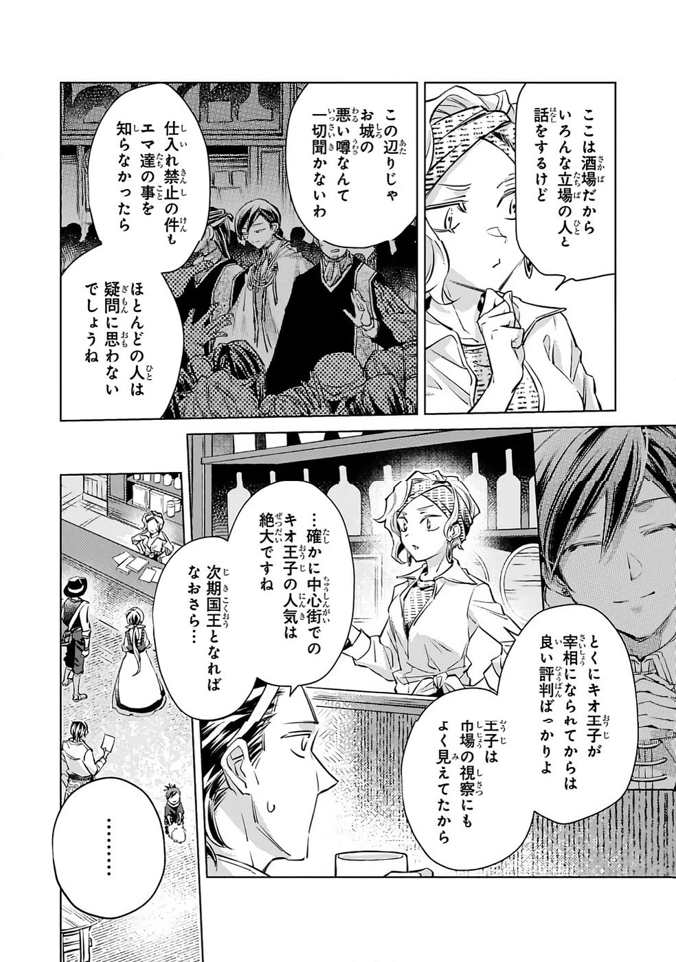 断罪されたダメ王子、拾いました。 第32話 - 10