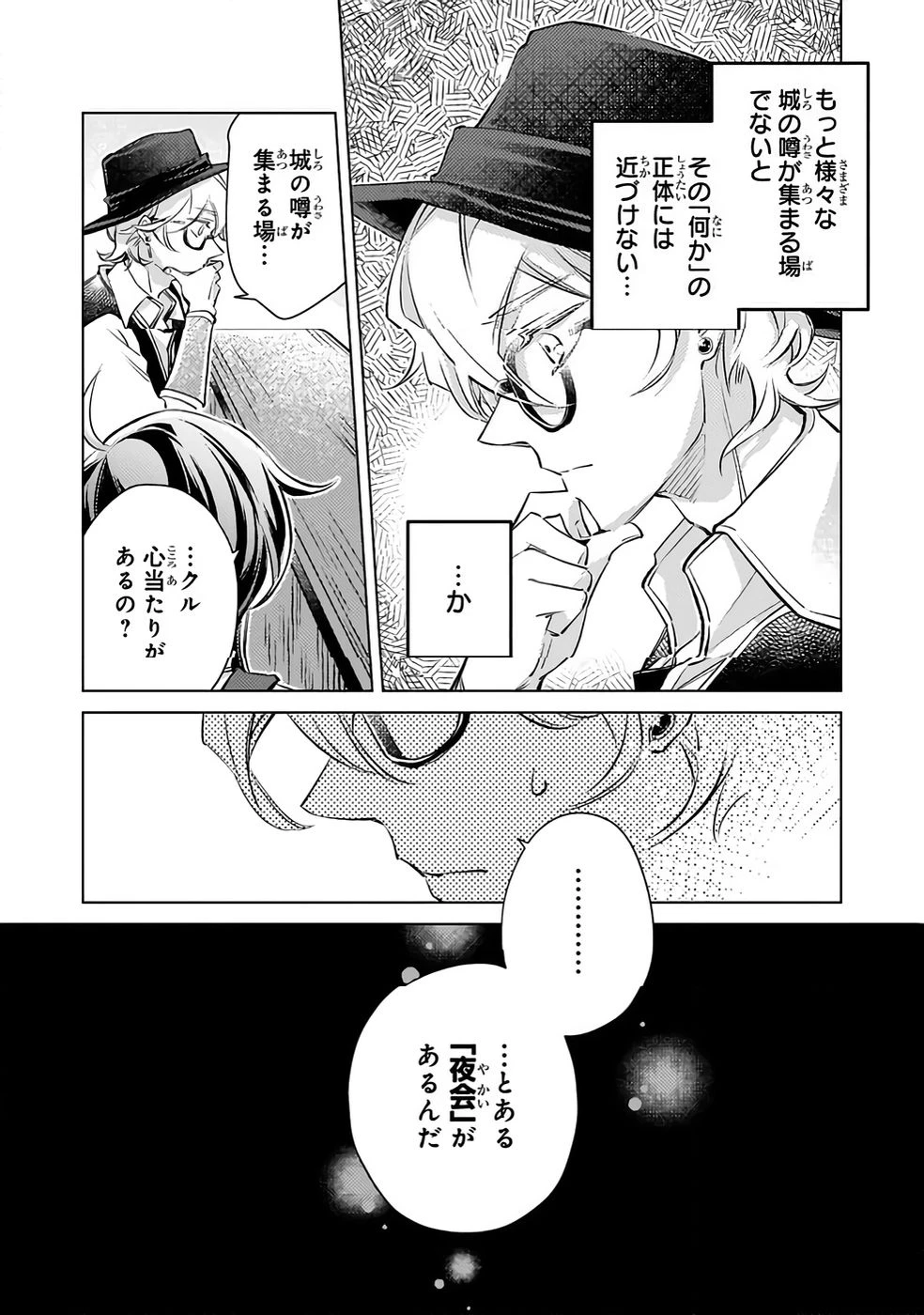 断罪されたダメ王子、拾いました。 第32話 - 11