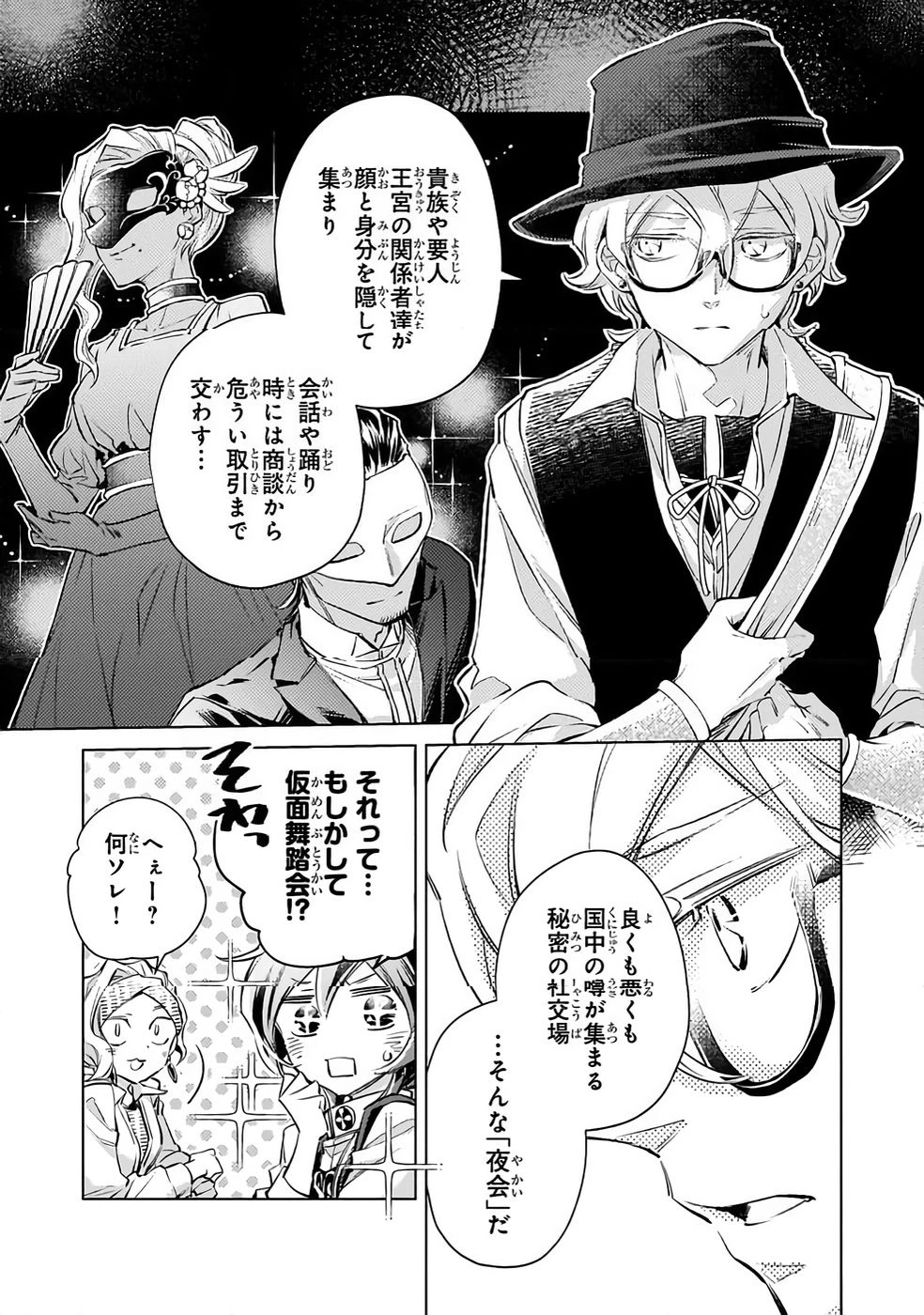 断罪されたダメ王子、拾いました。 第32話 - 12