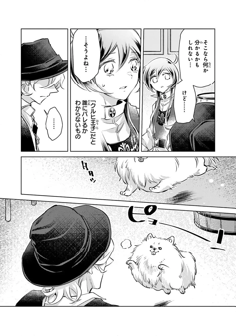 断罪されたダメ王子、拾いました。 第32話 - 13