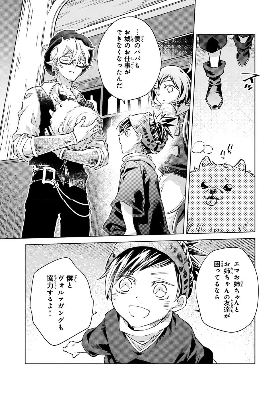 断罪されたダメ王子、拾いました。 第32話 - 14