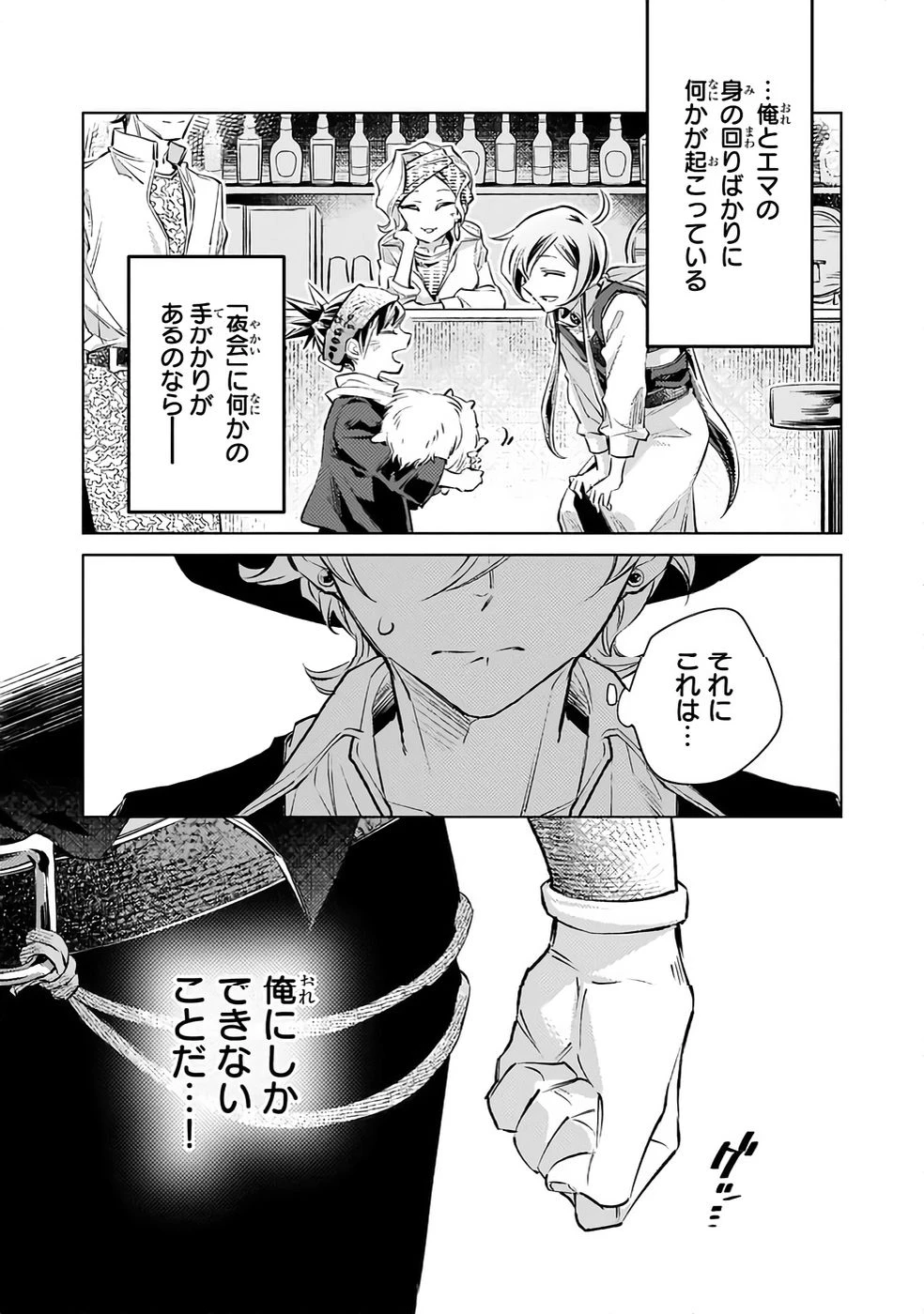 断罪されたダメ王子、拾いました。 第32話 - 16