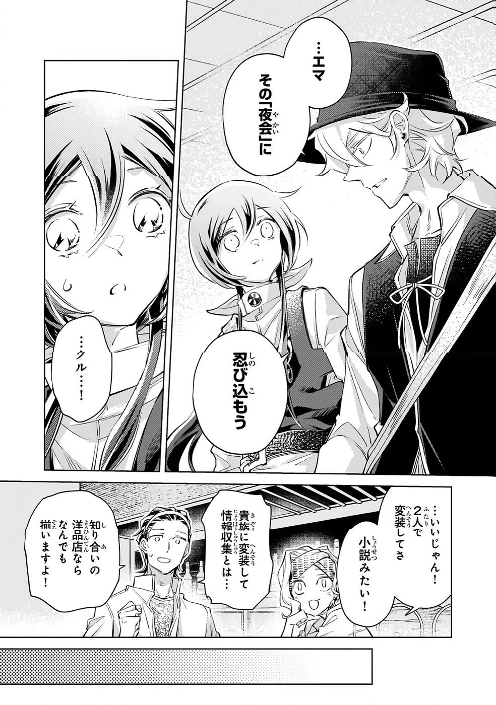 断罪されたダメ王子、拾いました。 第32話 - 17