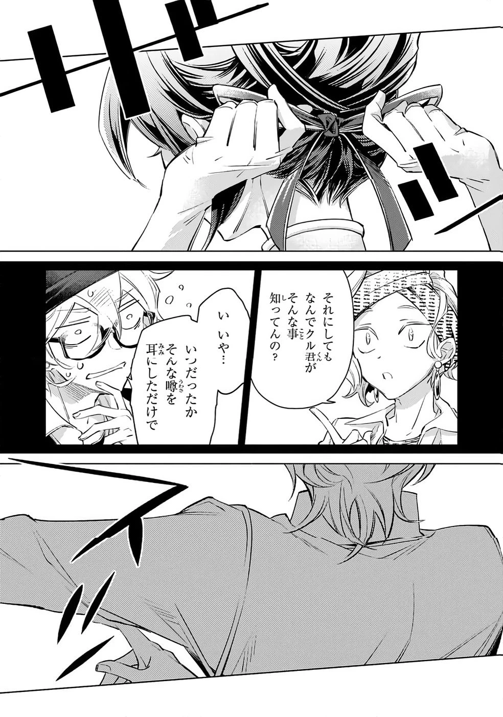 断罪されたダメ王子、拾いました。 第32話 - 18