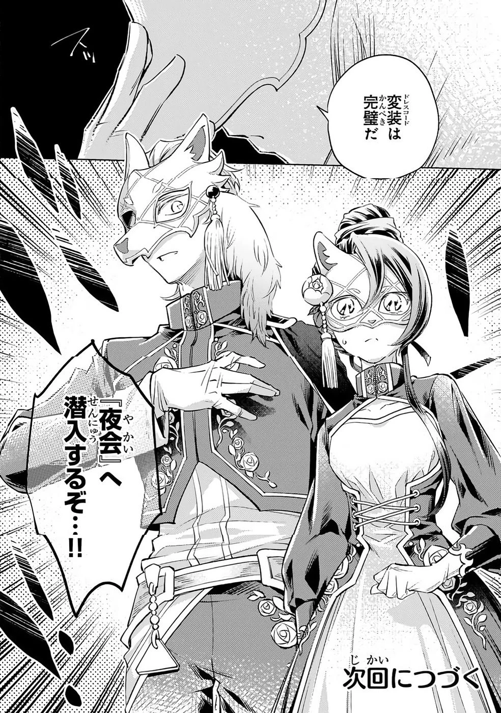 断罪されたダメ王子、拾いました。 第32話 - 19