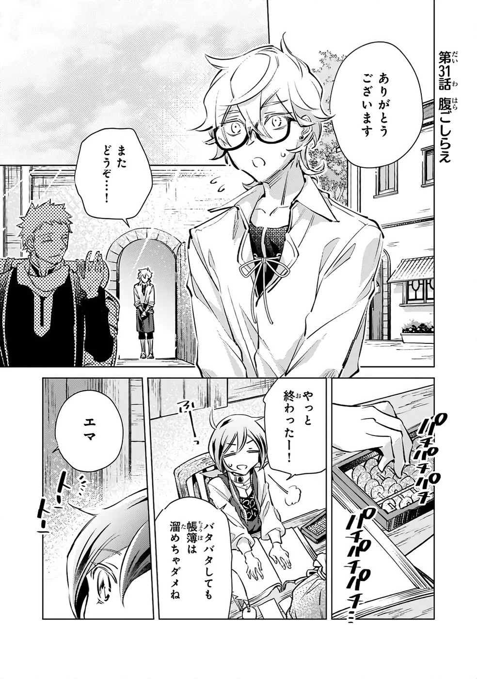 断罪されたダメ王子、拾いました。 第31話 - 1