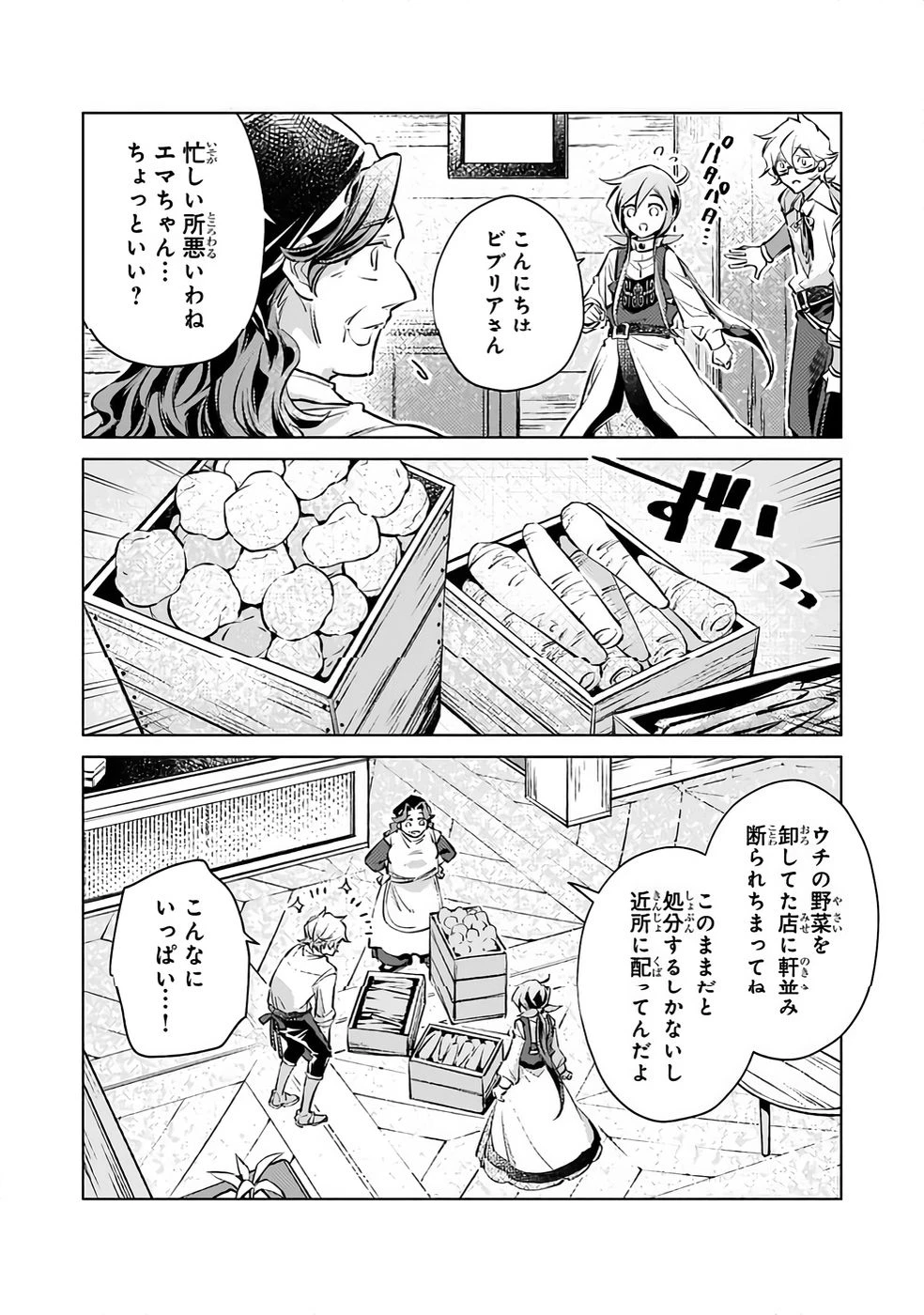 断罪されたダメ王子、拾いました。 第31話 - 2